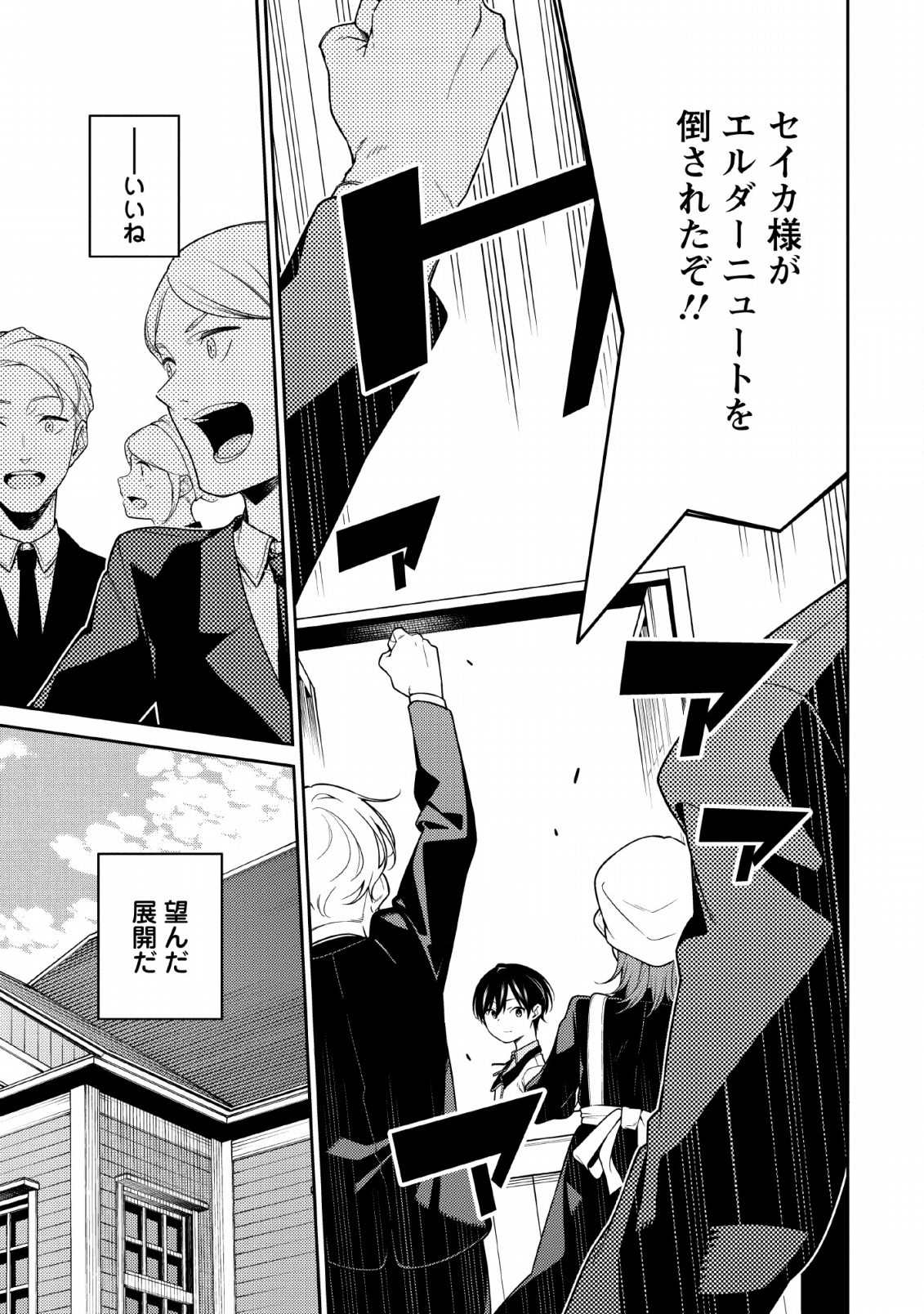 最強陰陽師の異世界転生記 Chap 1.2 - Next Chap 2.2