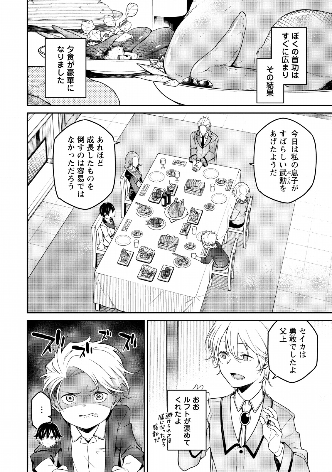 最強陰陽師の異世界転生記 Chap 1.2 - Next Chap 2.2