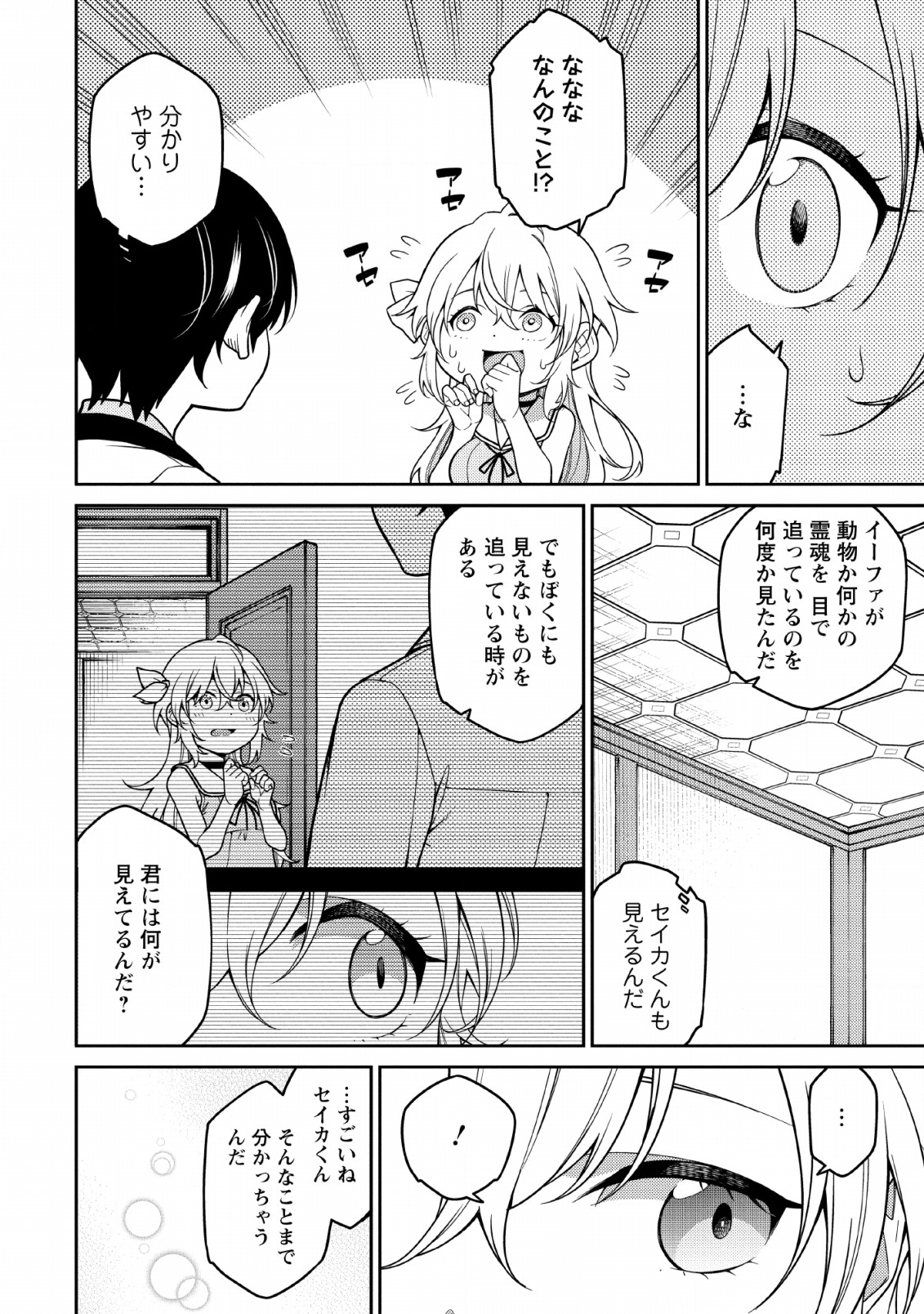 最強陰陽師の異世界転生記 Chap 1.2 - Next Chap 2.2