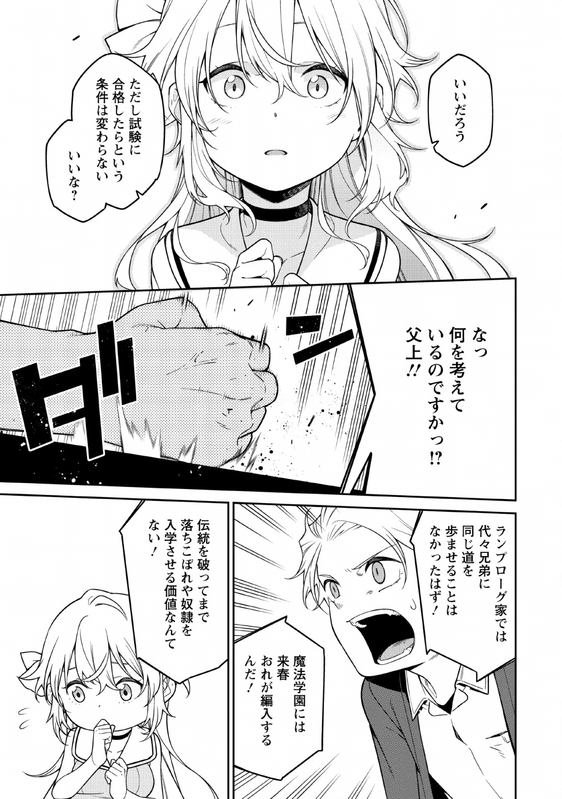 最強陰陽師の異世界転生記 Chap 1.2 - Next Chap 2.2
