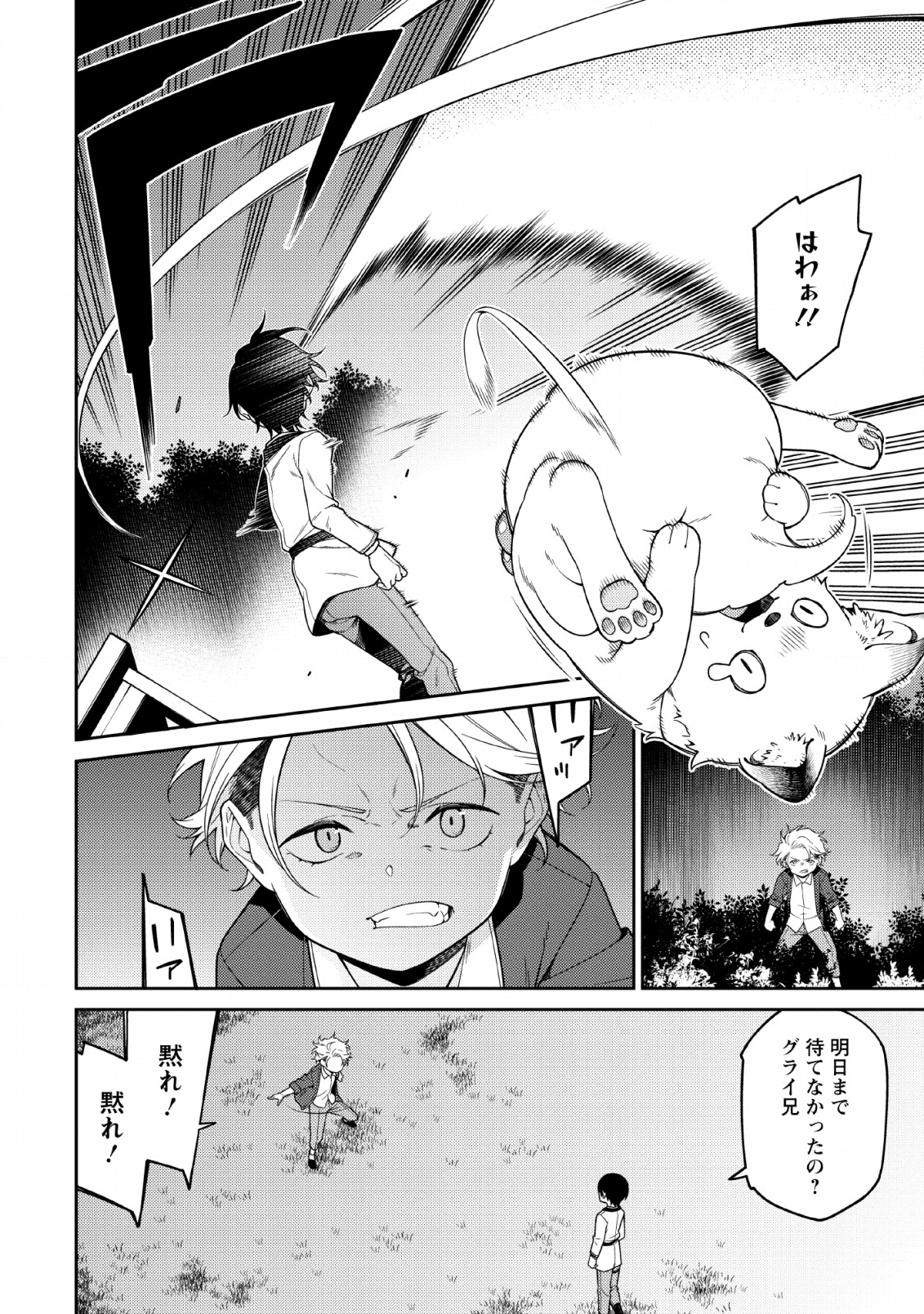 最強陰陽師の異世界転生記 Chap 1.2 - Next Chap 2.2