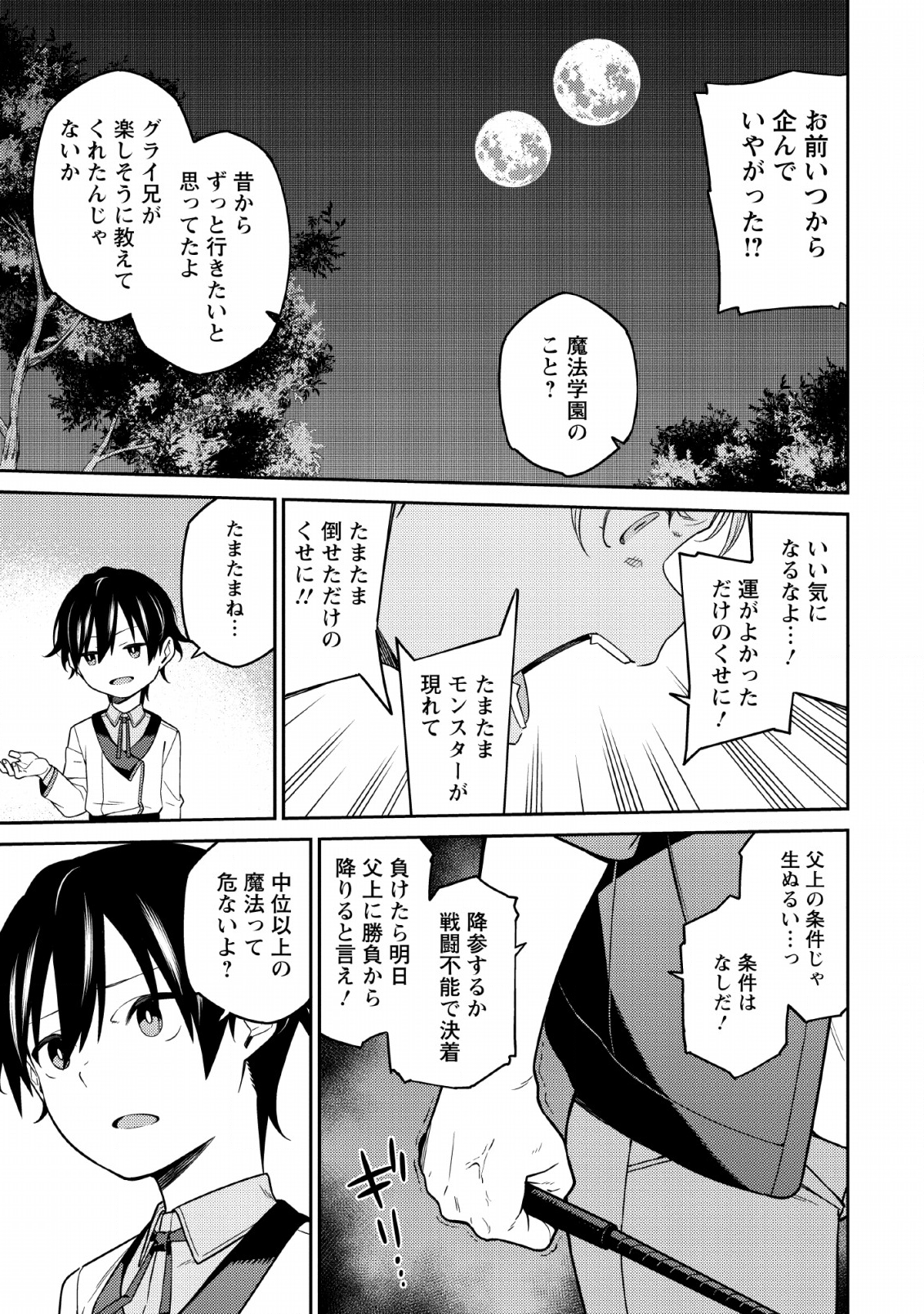 最強陰陽師の異世界転生記 Chap 1.2 - Next Chap 2.2