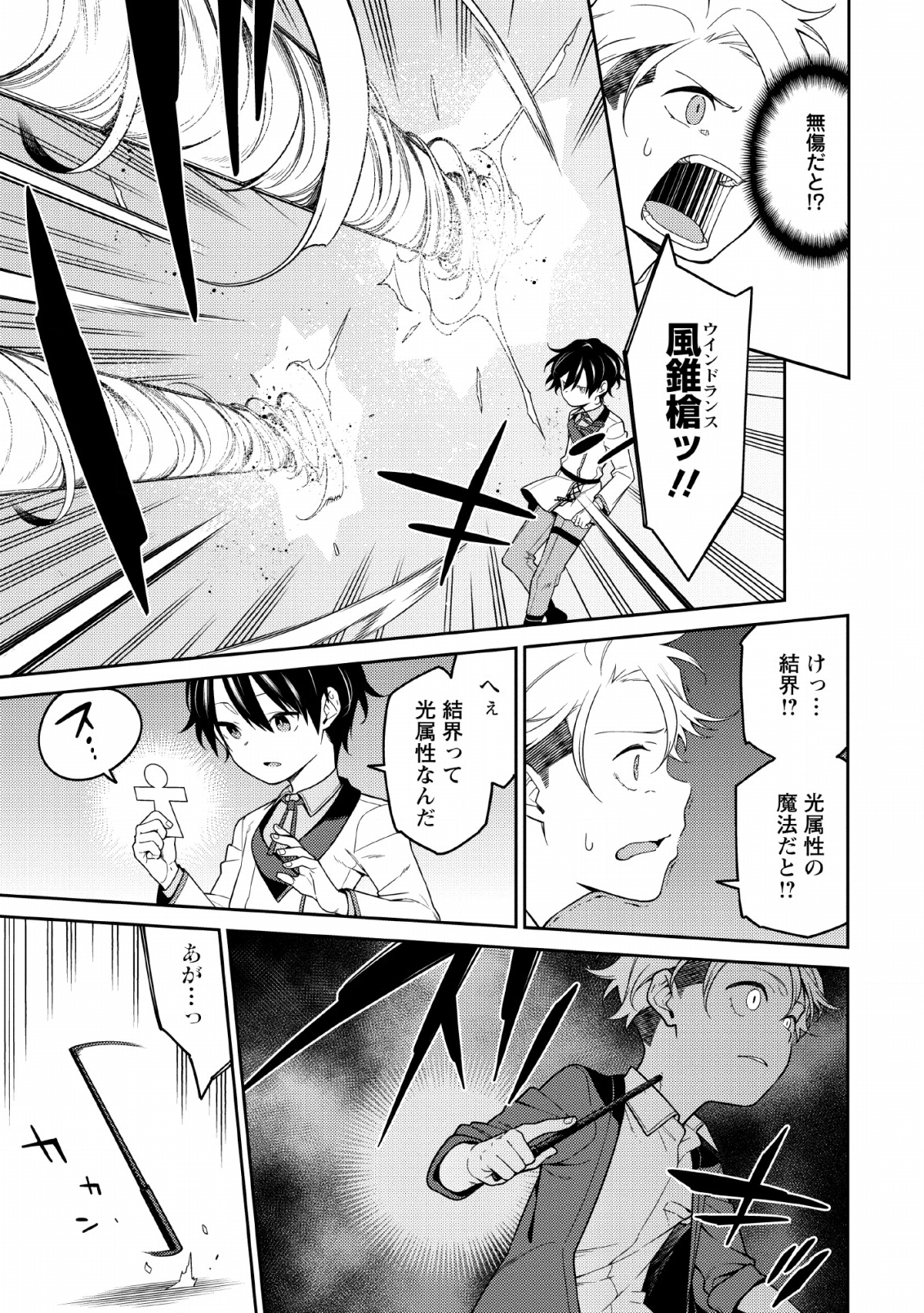 最強陰陽師の異世界転生記 Chap 1.2 - Next Chap 2.2