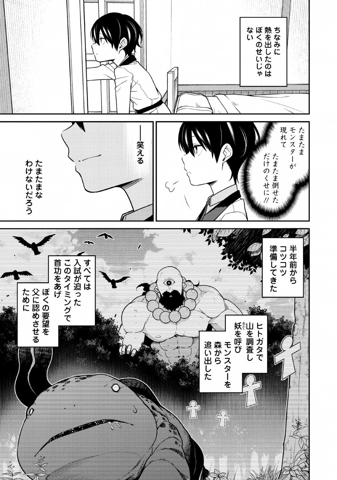 最強陰陽師の異世界転生記 Chap 1.2 - Next Chap 2.2