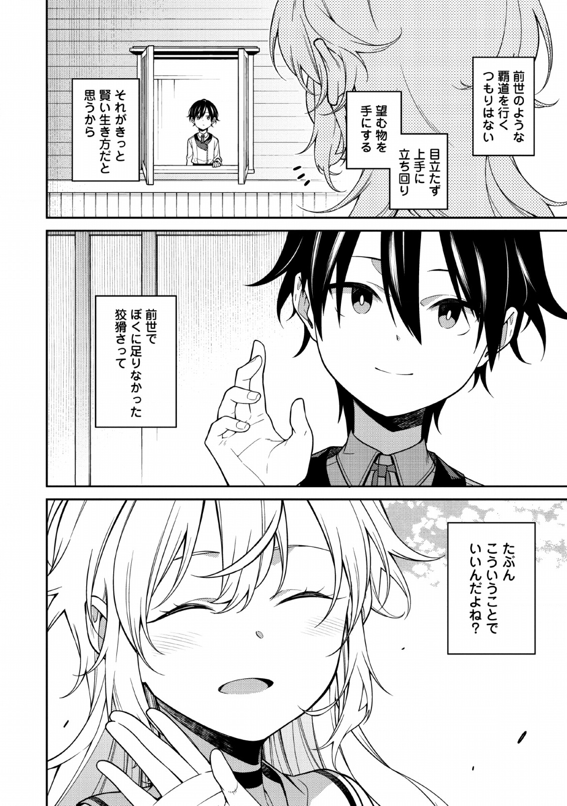 最強陰陽師の異世界転生記 Chap 1.2 - Next Chap 2.2