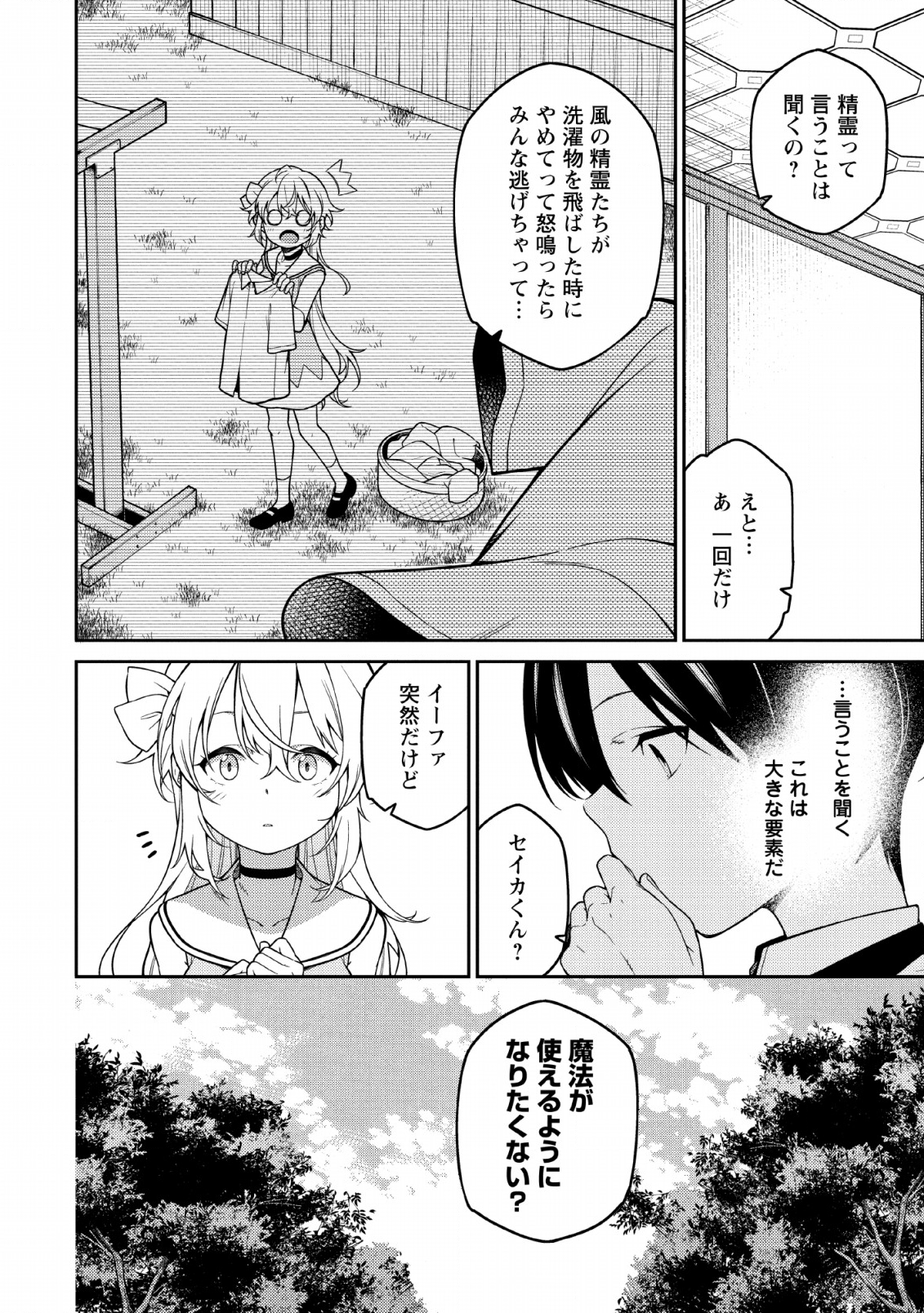 最強陰陽師の異世界転生記 Chap 1.2 - Next Chap 2.2