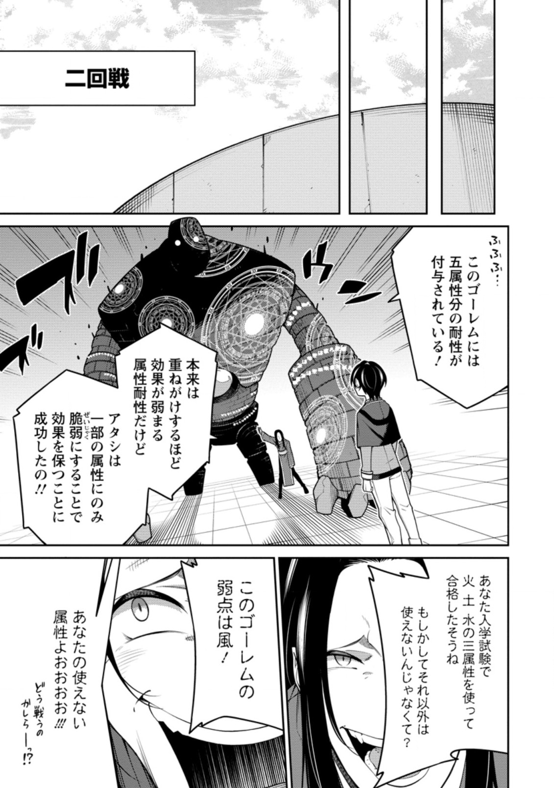 最強陰陽師の異世界転生記 Chap 10.1 - Next Chap 11.1