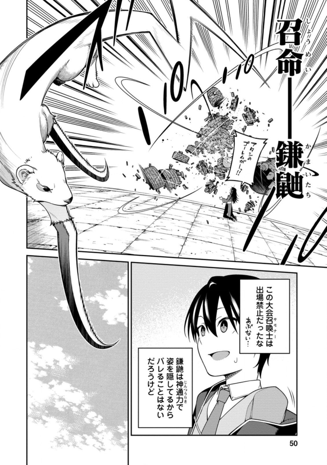 最強陰陽師の異世界転生記 Chap 10.1 - Next Chap 11.1
