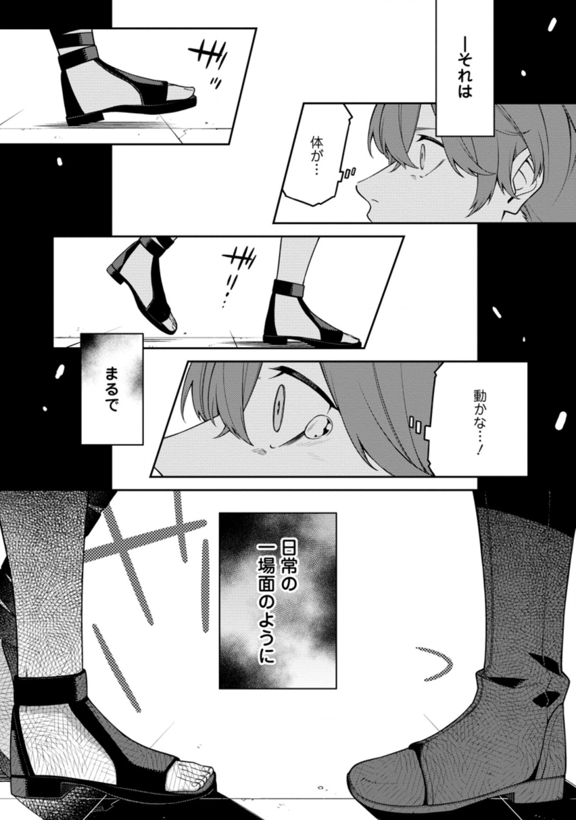 最強陰陽師の異世界転生記 Chap 10.1 - Next Chap 11.1