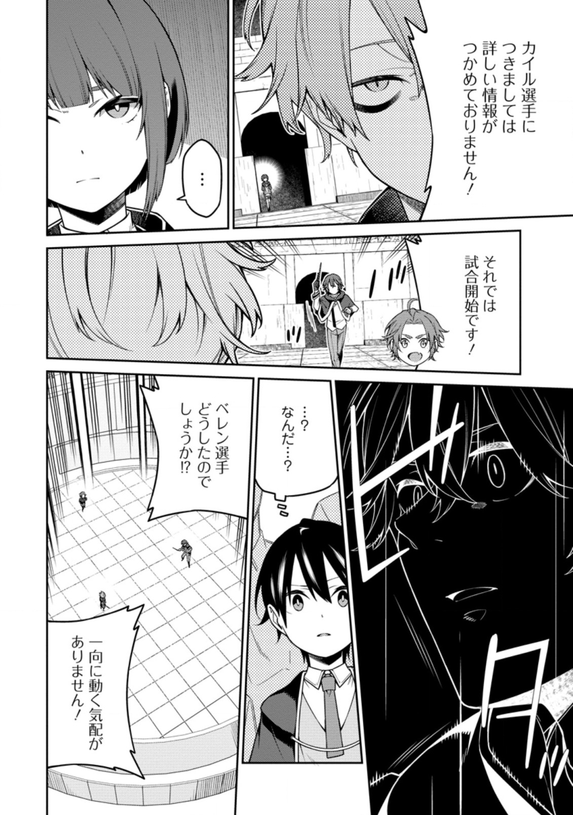 最強陰陽師の異世界転生記 Chap 10.1 - Next Chap 11.1
