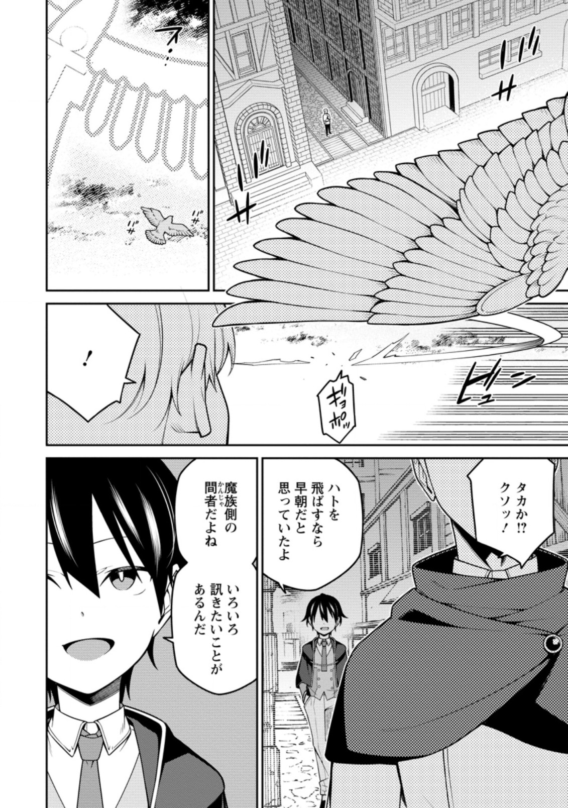 最強陰陽師の異世界転生記 Chap 10.3 - Next Chap 11.3