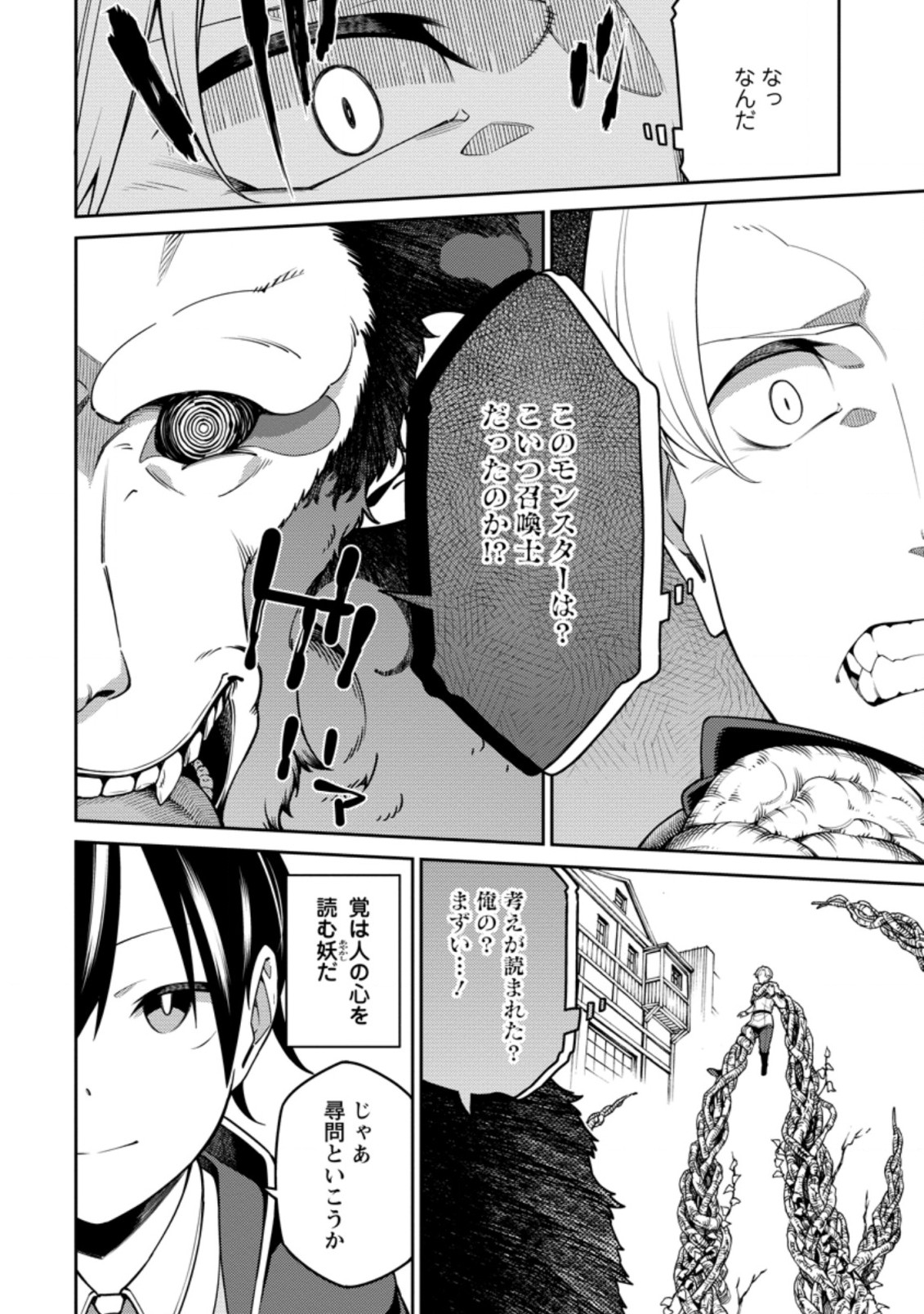 最強陰陽師の異世界転生記 Chap 10.3 - Next Chap 11.3