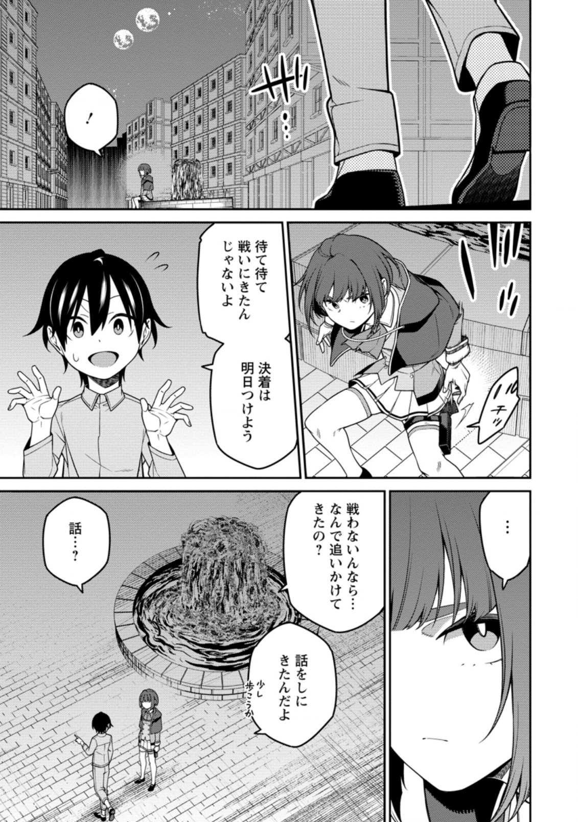 最強陰陽師の異世界転生記 Chap 12.1 - Next Chap 13.1