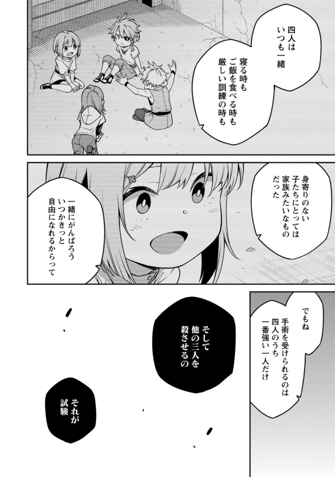 最強陰陽師の異世界転生記 Chap 12.2 - Next Chap 13.2