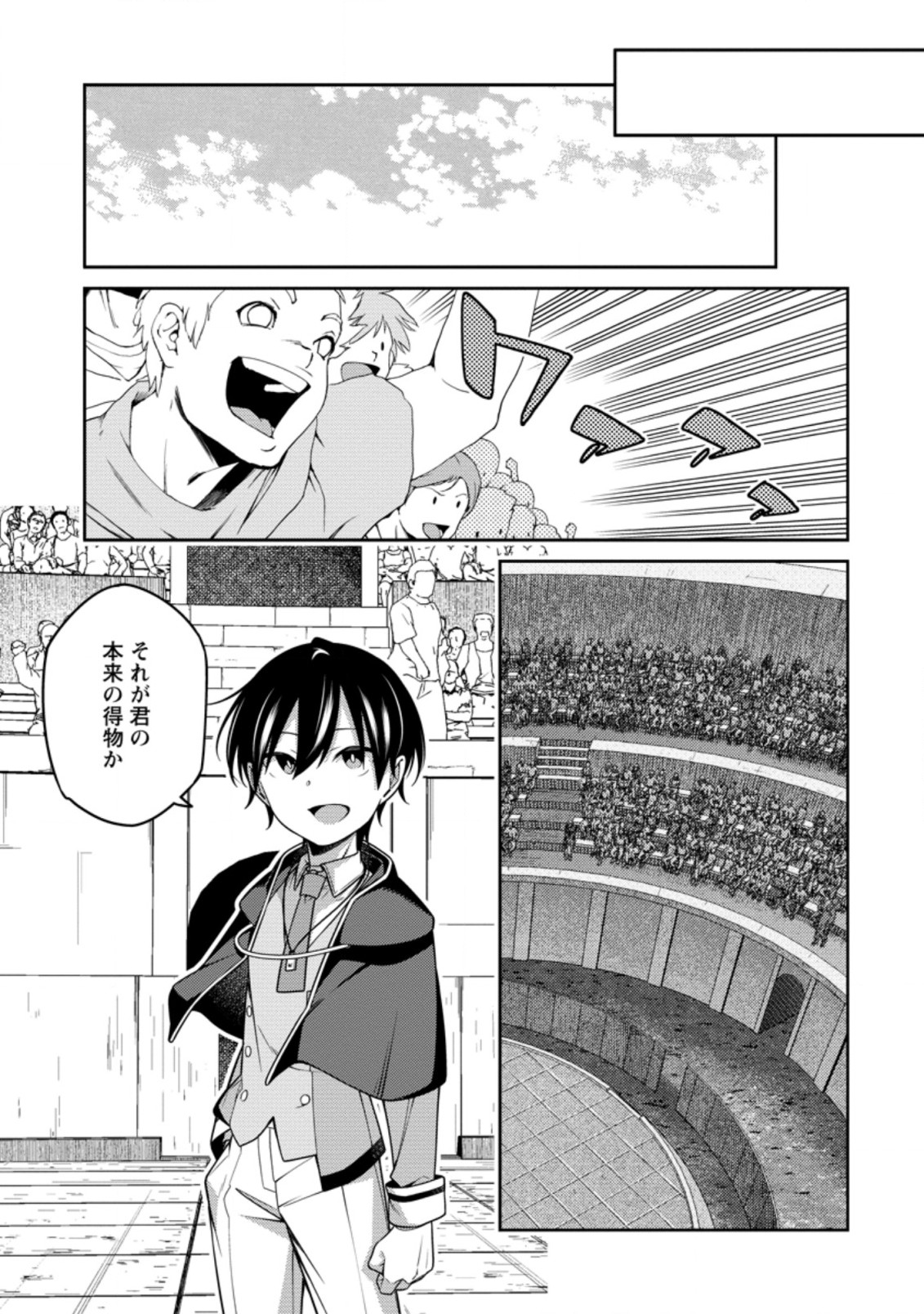 最強陰陽師の異世界転生記 Chap 12.3 - Next Chap 13.3