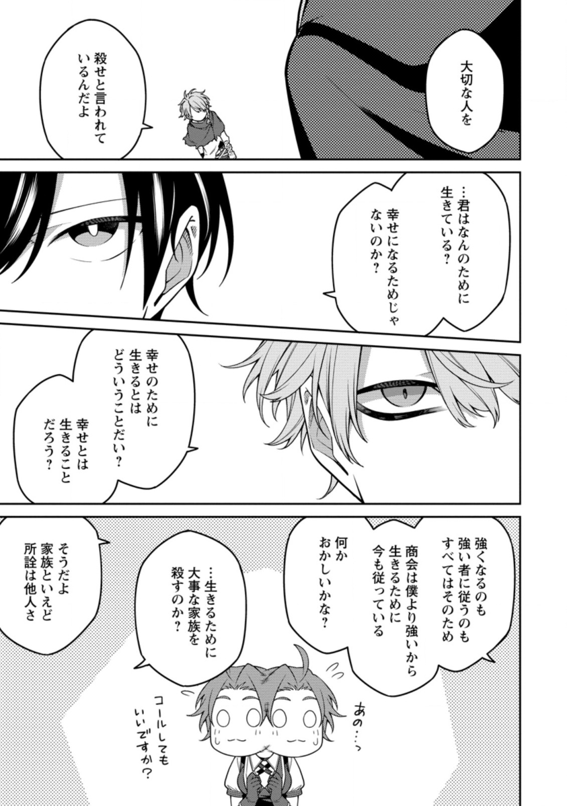 最強陰陽師の異世界転生記 Chap 13.1 - Next Chap 14.1