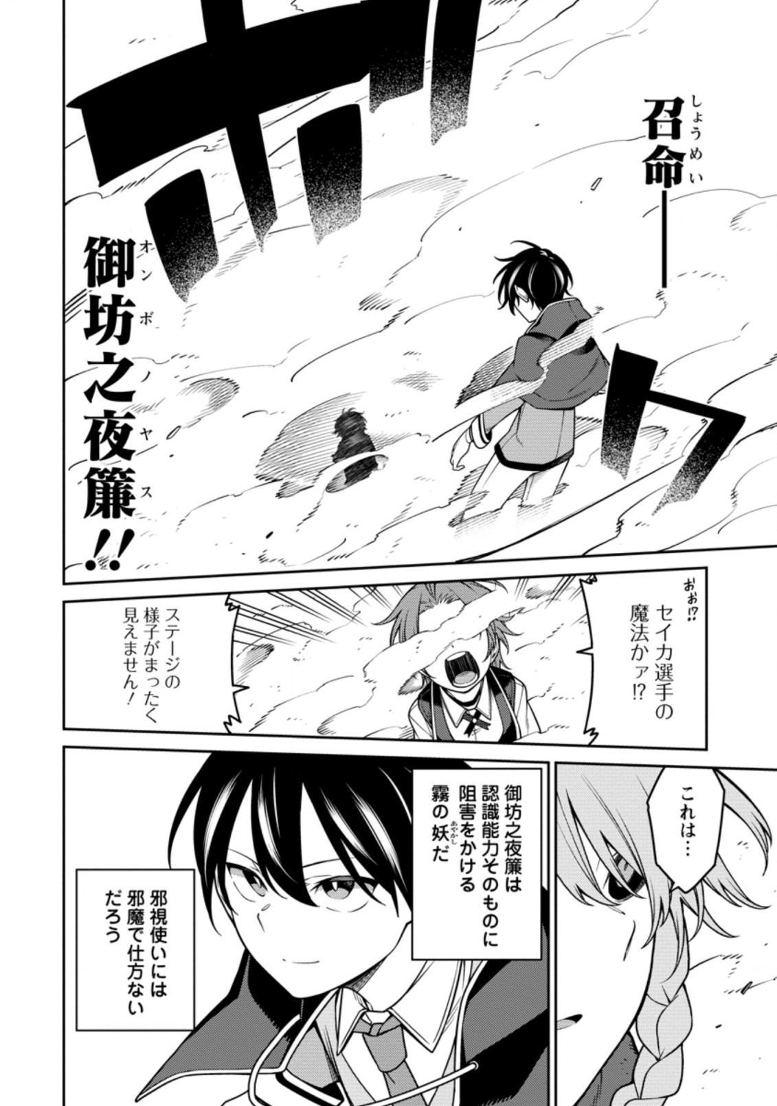 最強陰陽師の異世界転生記 Chap 13.1 - Next Chap 14.1