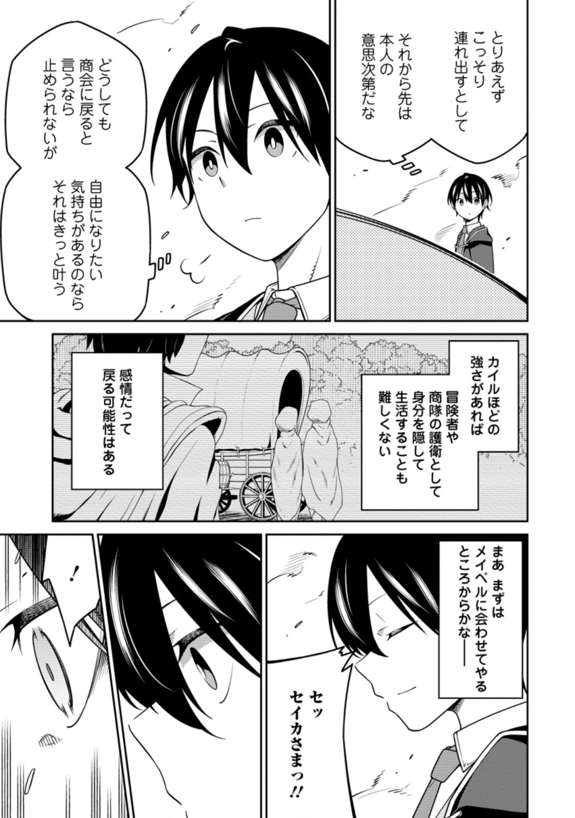 最強陰陽師の異世界転生記 Chap 13.1 - Next Chap 14.1