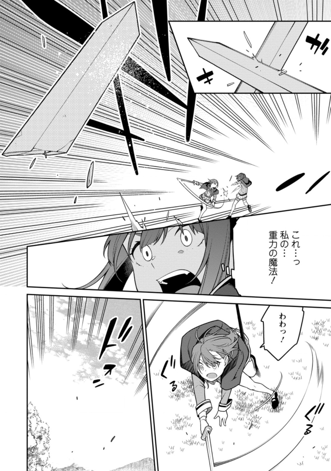最強陰陽師の異世界転生記 Chap 13.3 - Next Chap 14.3
