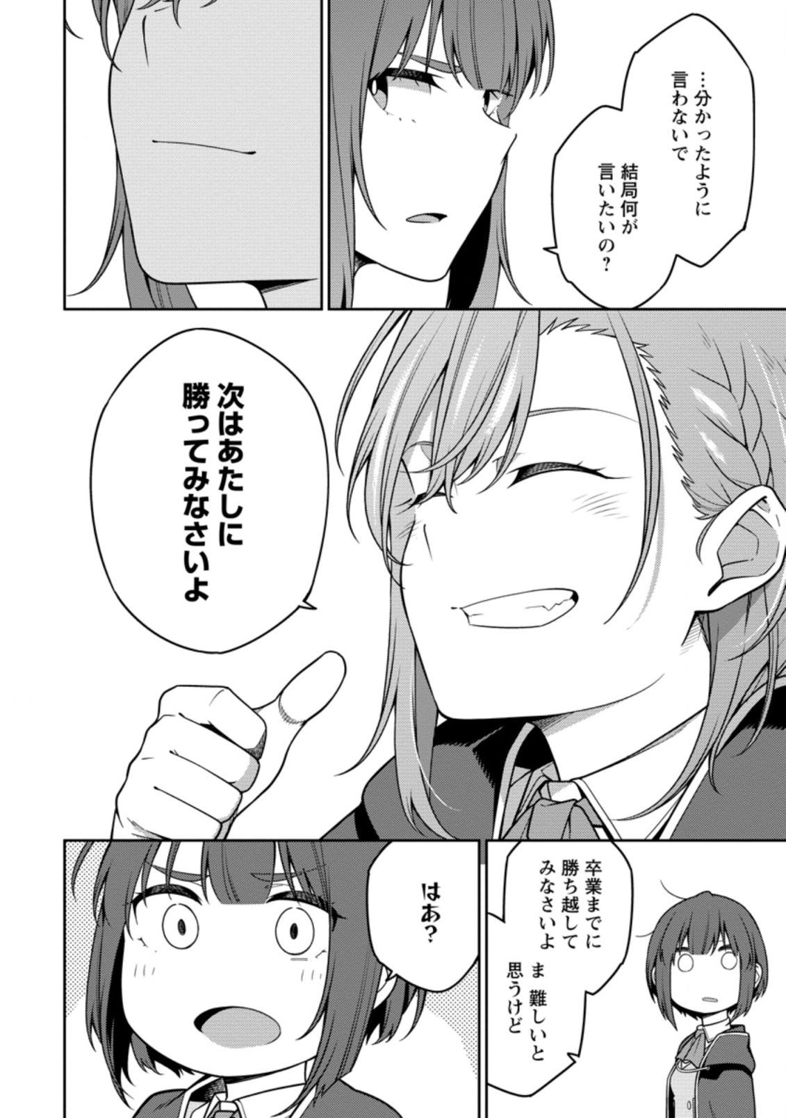 最強陰陽師の異世界転生記 Chap 13.3 - Next Chap 14.3