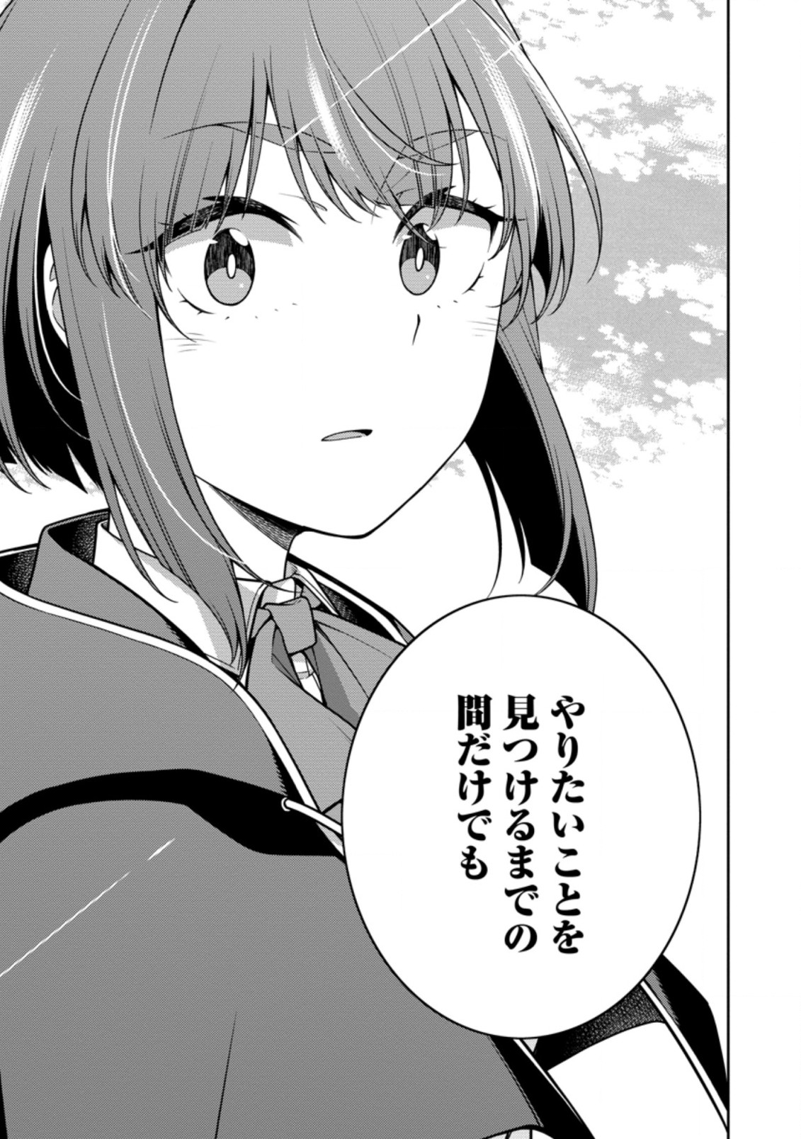 最強陰陽師の異世界転生記 Chap 13.3 - Next Chap 14.3