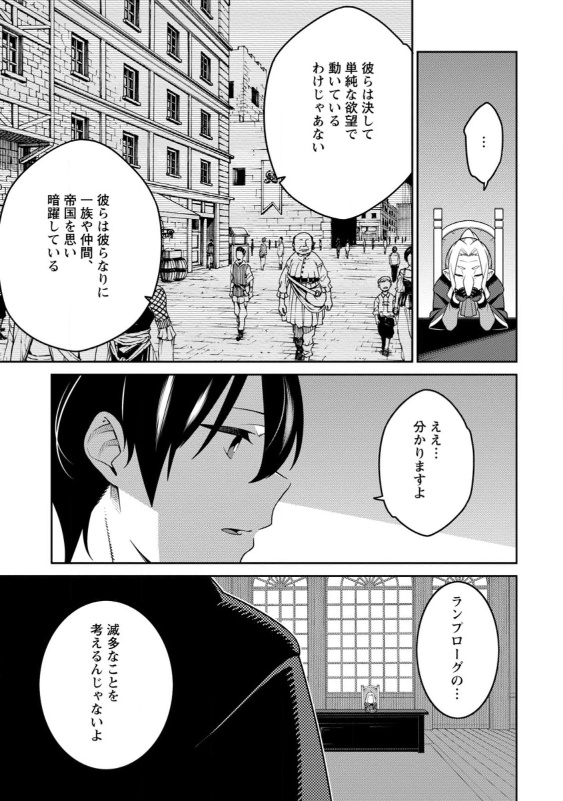 最強陰陽師の異世界転生記 Chap 28 - Next Chap 29
