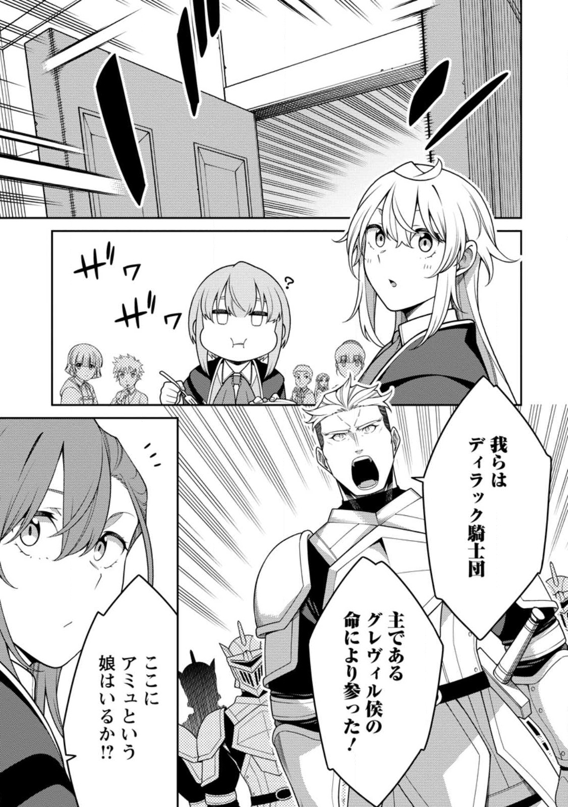 最強陰陽師の異世界転生記 Chap 28 - Next Chap 29