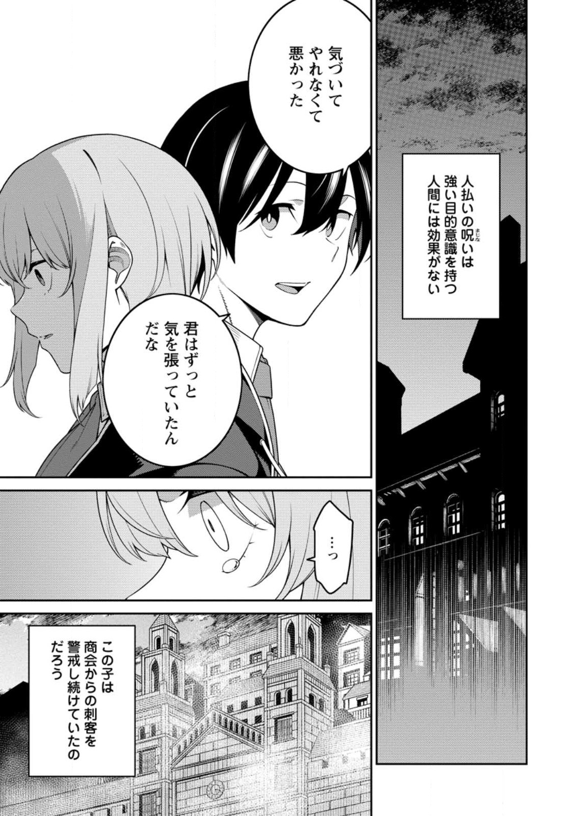 最強陰陽師の異世界転生記 Chap 28 - Next Chap 29