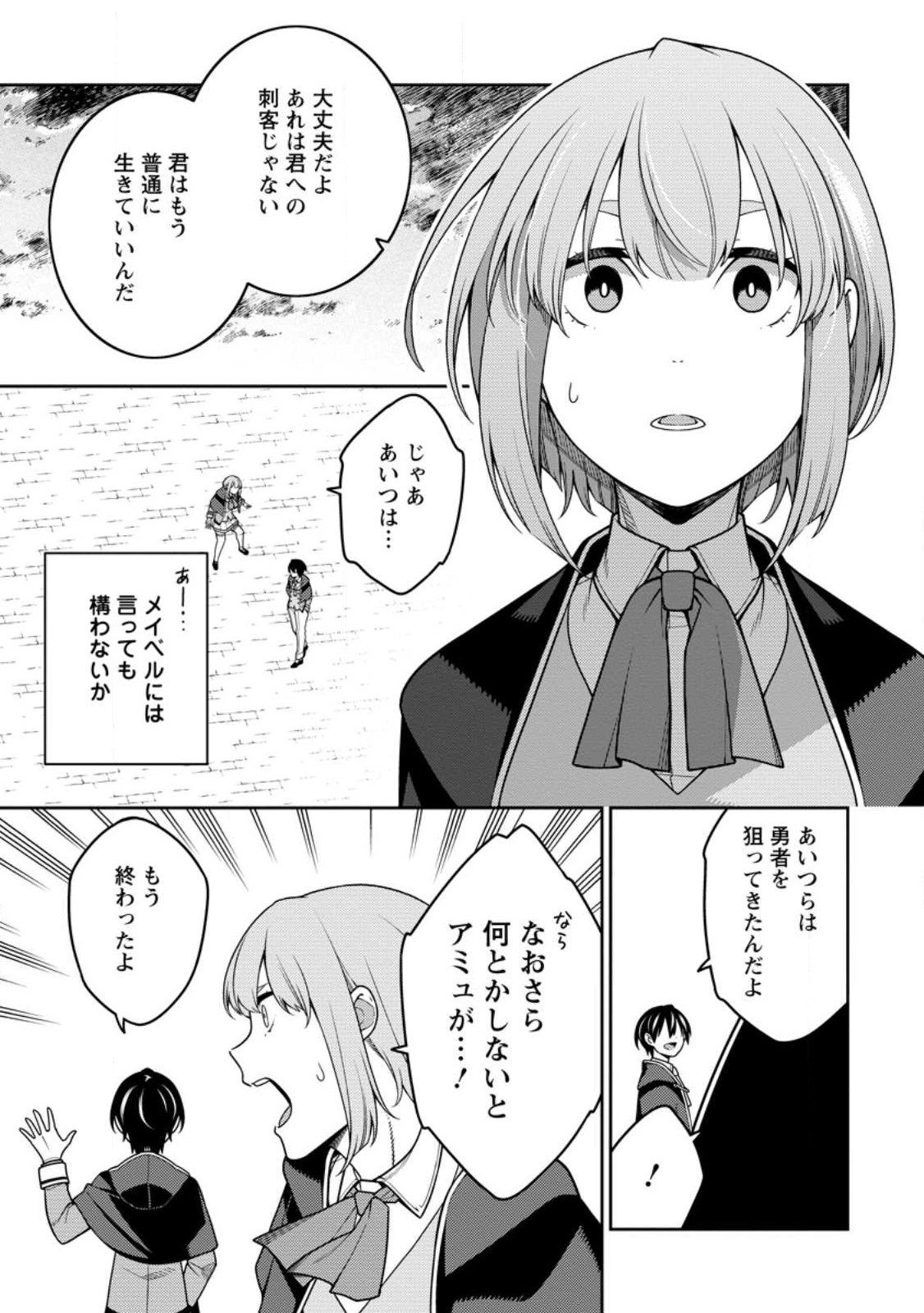 最強陰陽師の異世界転生記 Chap 28 - Next Chap 29