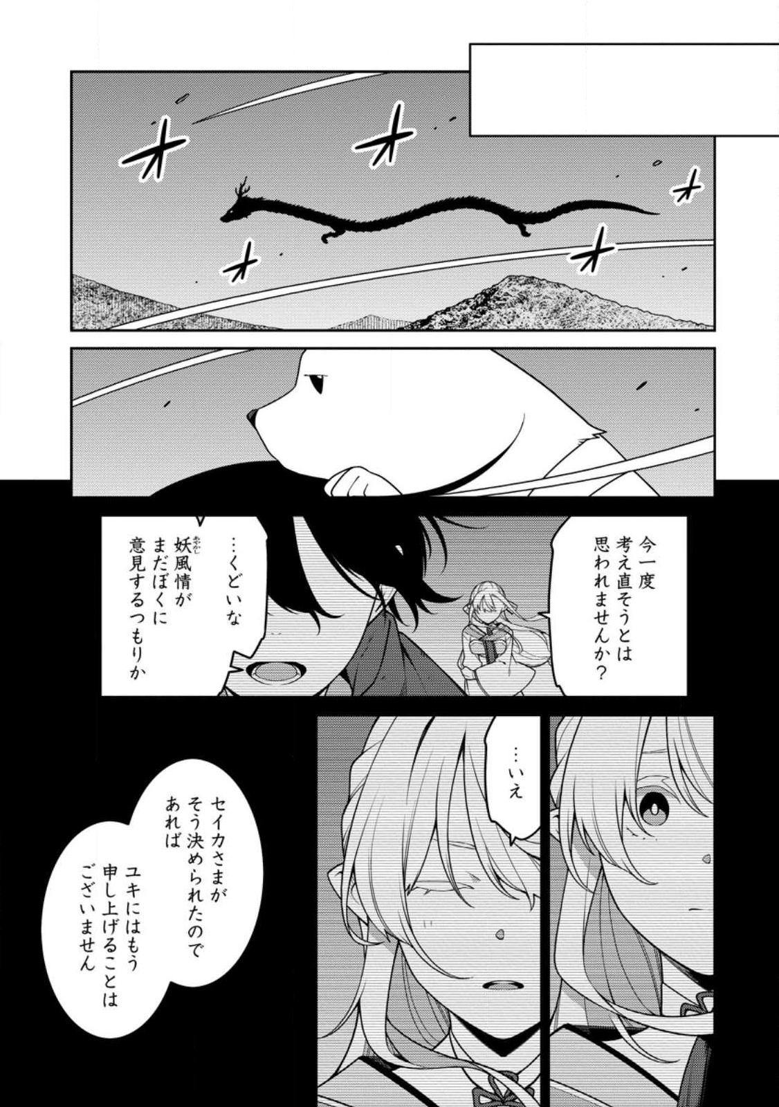 最強陰陽師の異世界転生記 Chap 29.1 - Next Chap 30.1