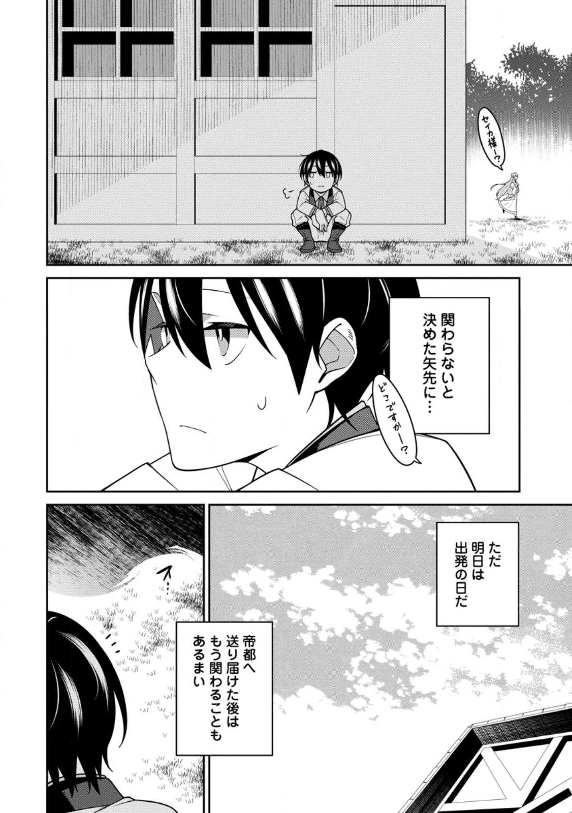 最強陰陽師の異世界転生記 Chap 24.2 - Next Chap 25.2