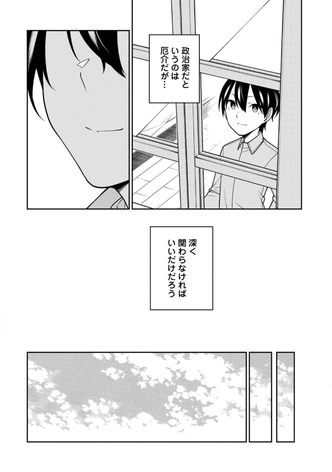 最強陰陽師の異世界転生記 Chap 24.2 - Next Chap 25.2