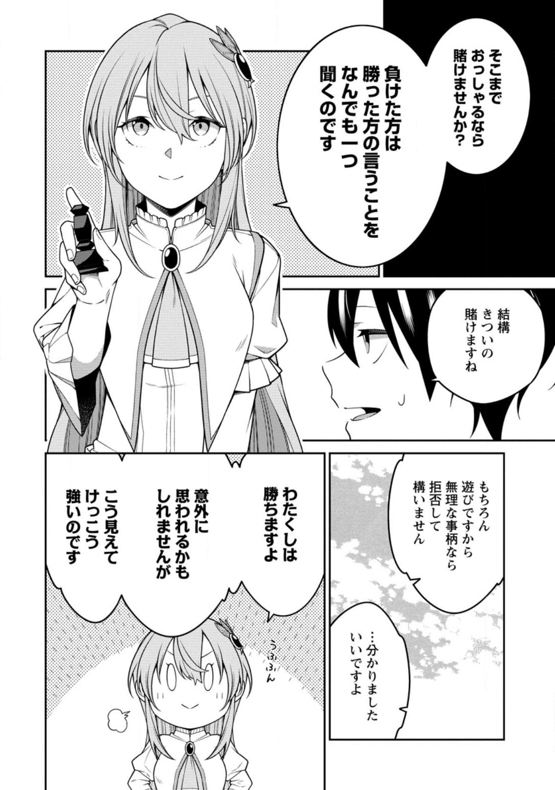 最強陰陽師の異世界転生記 Chap 24.2 - Next Chap 25.2
