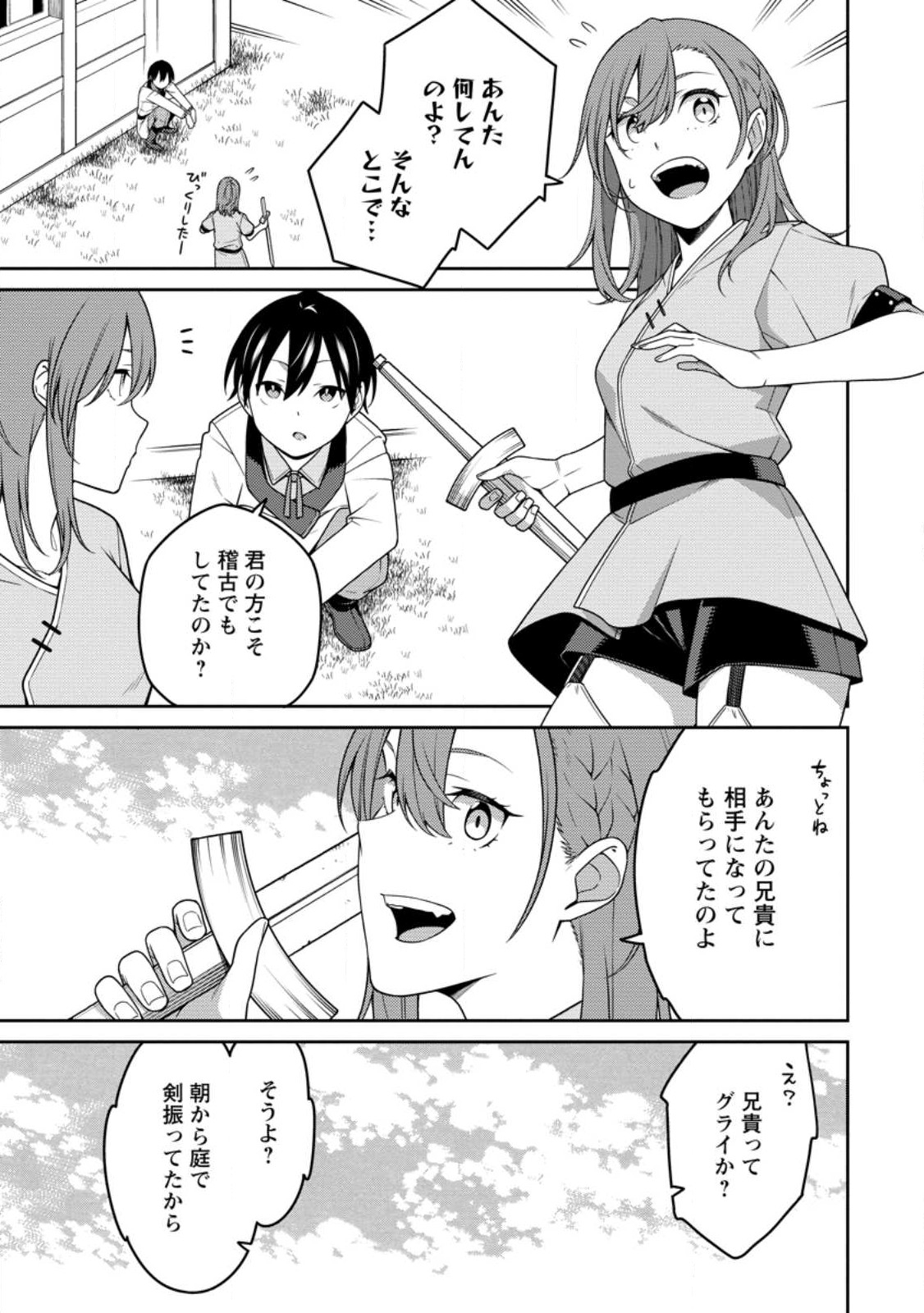 最強陰陽師の異世界転生記 Chap 24.2 - Next Chap 25.2