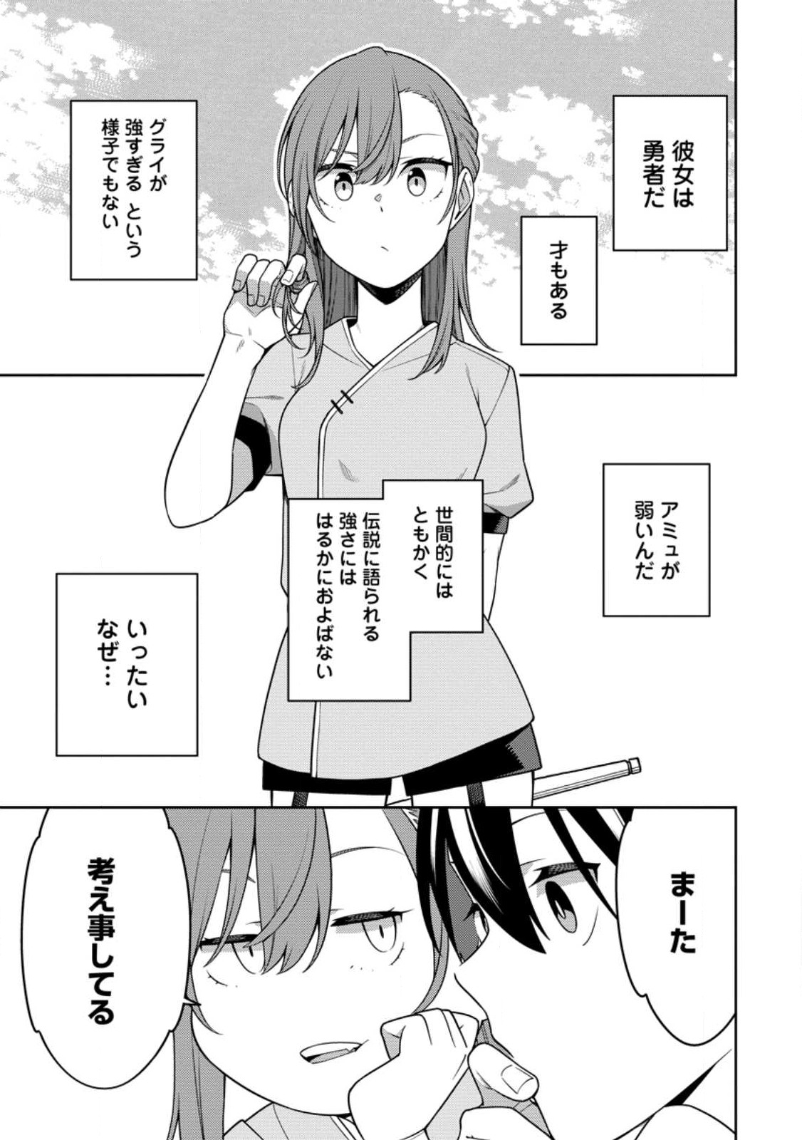 最強陰陽師の異世界転生記 Chap 24.2 - Next Chap 25.2