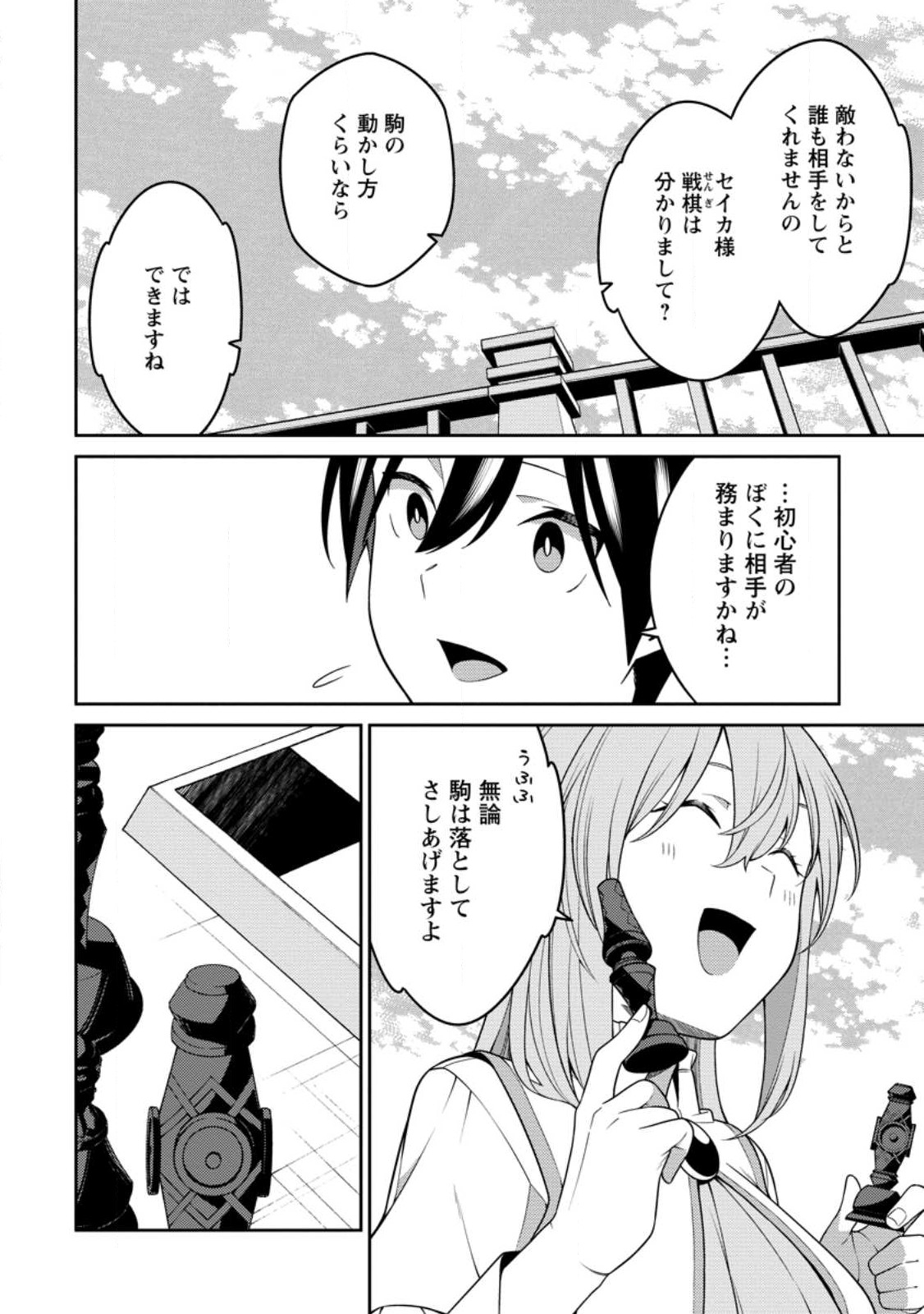 最強陰陽師の異世界転生記 Chap 24.2 - Next Chap 25.2