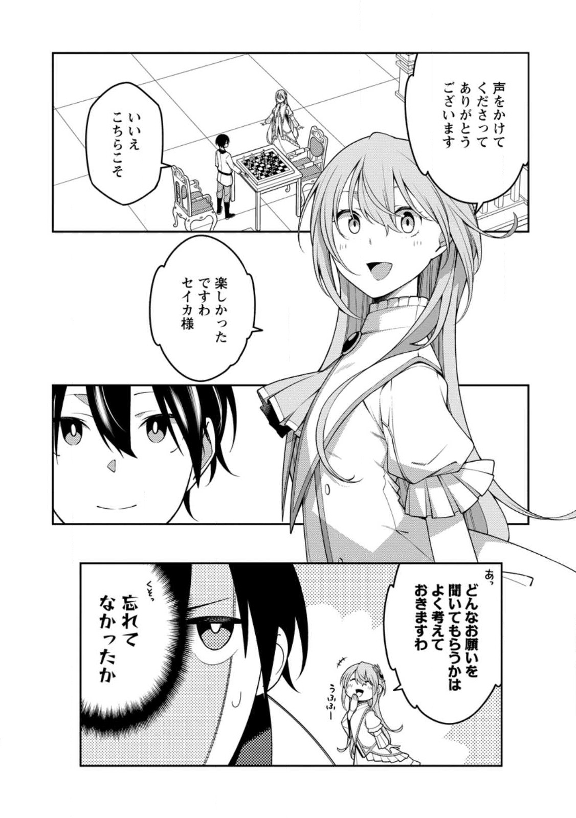 最強陰陽師の異世界転生記 Chap 24.4 - Next Chap 25.4
