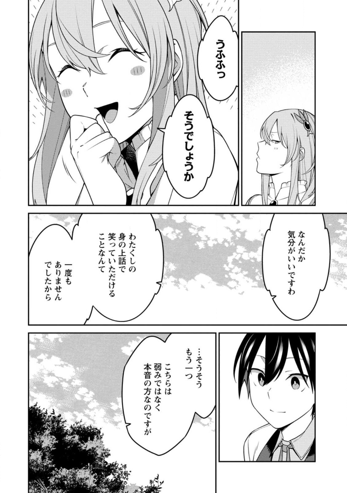 最強陰陽師の異世界転生記 Chap 24.4 - Next Chap 25.4