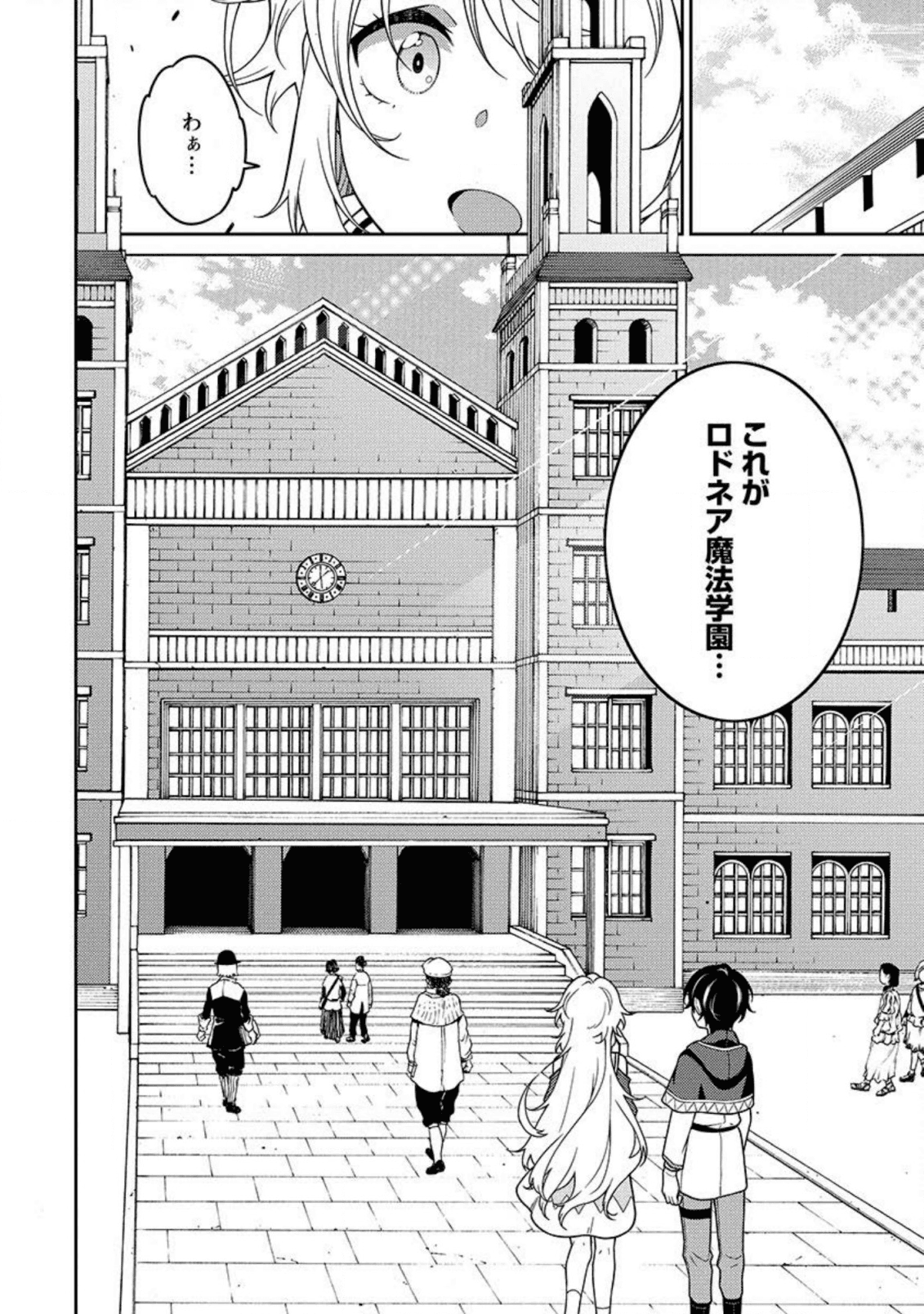 最強陰陽師の異世界転生記 Chap 2 - Next Chap 3