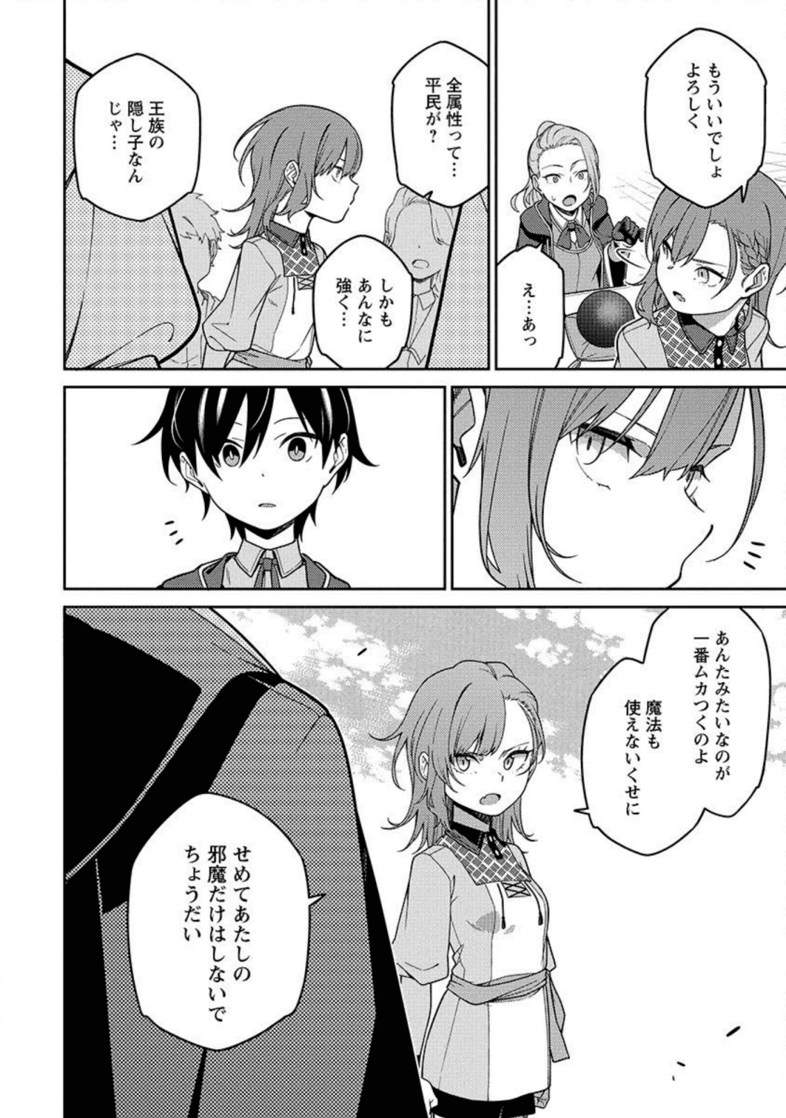 最強陰陽師の異世界転生記 Chap 2 - Next Chap 3