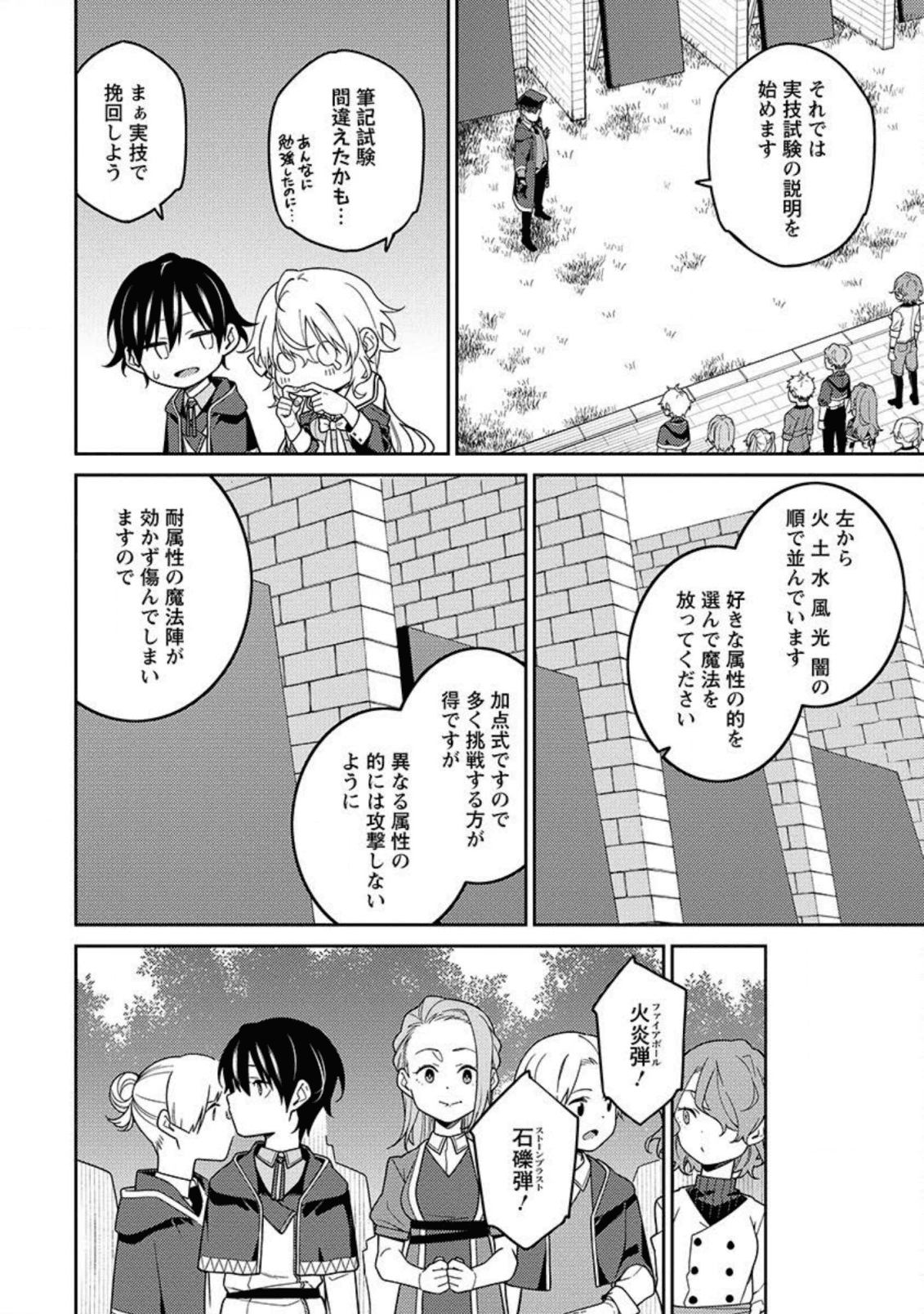 最強陰陽師の異世界転生記 Chap 2 - Next Chap 3