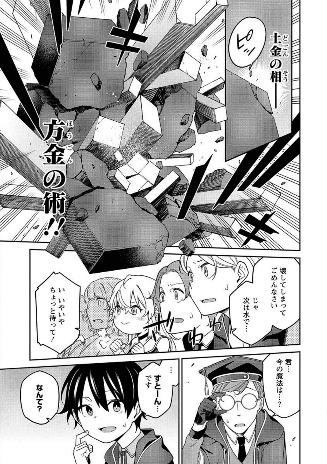 最強陰陽師の異世界転生記 Chap 2 - Next Chap 3