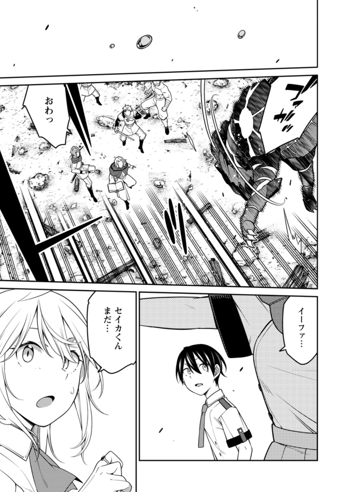 最強陰陽師の異世界転生記 Chap 20.1 - Next Chap 21.1