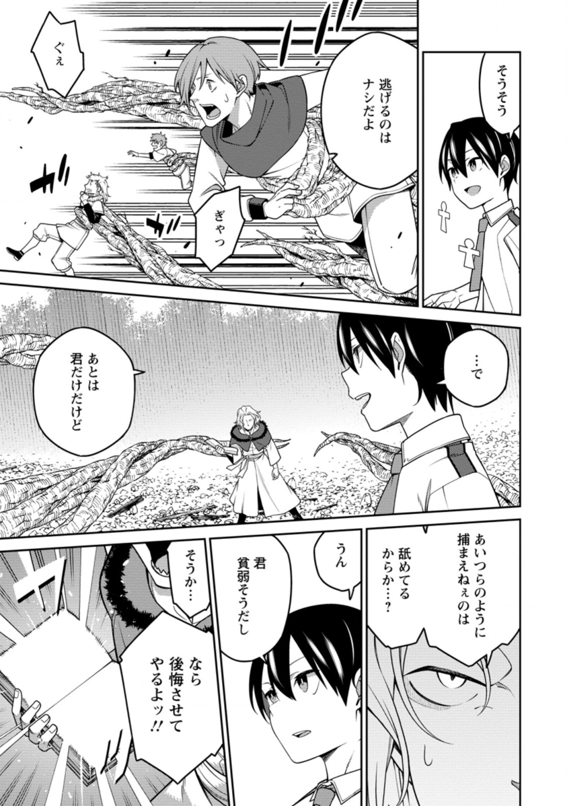 最強陰陽師の異世界転生記 Chap 20.1 - Next Chap 21.1