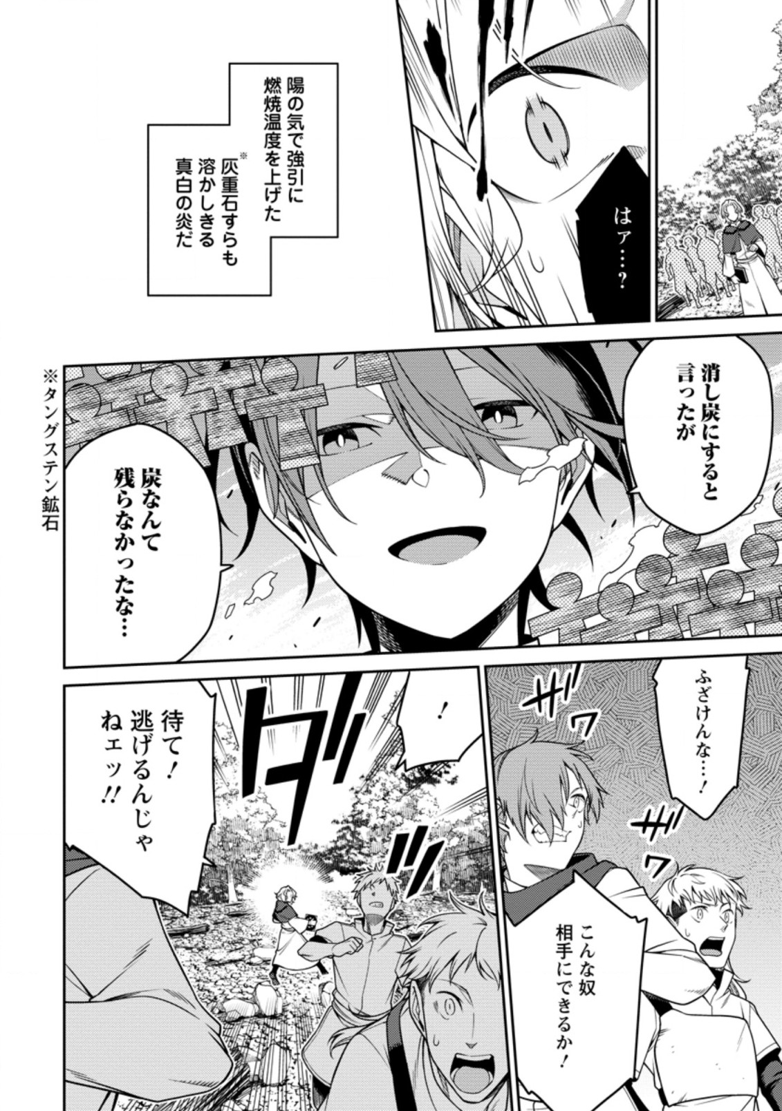 最強陰陽師の異世界転生記 Chap 20.1 - Next Chap 21.1