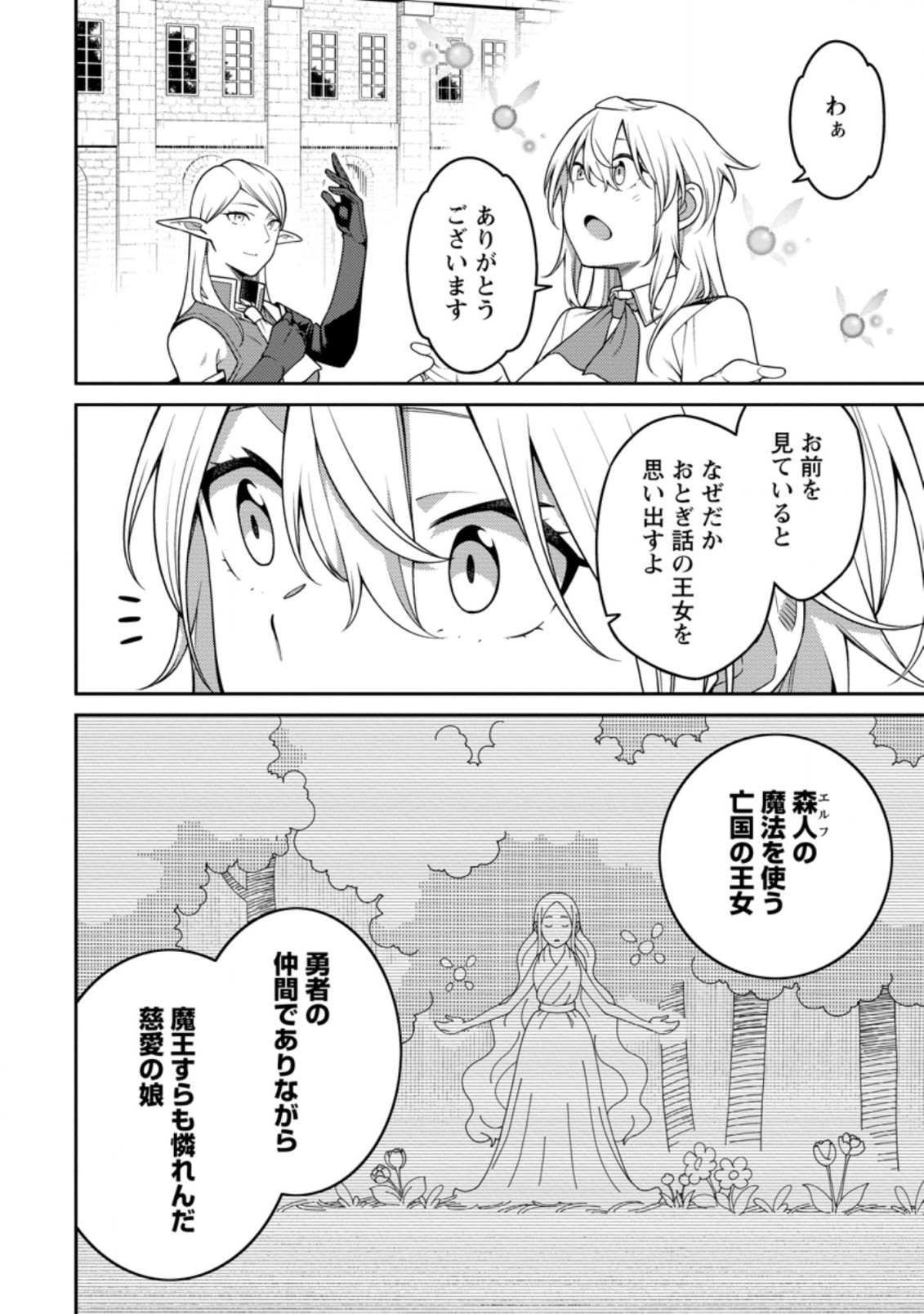 最強陰陽師の異世界転生記 Chap 20.3 - Next Chap 21.3