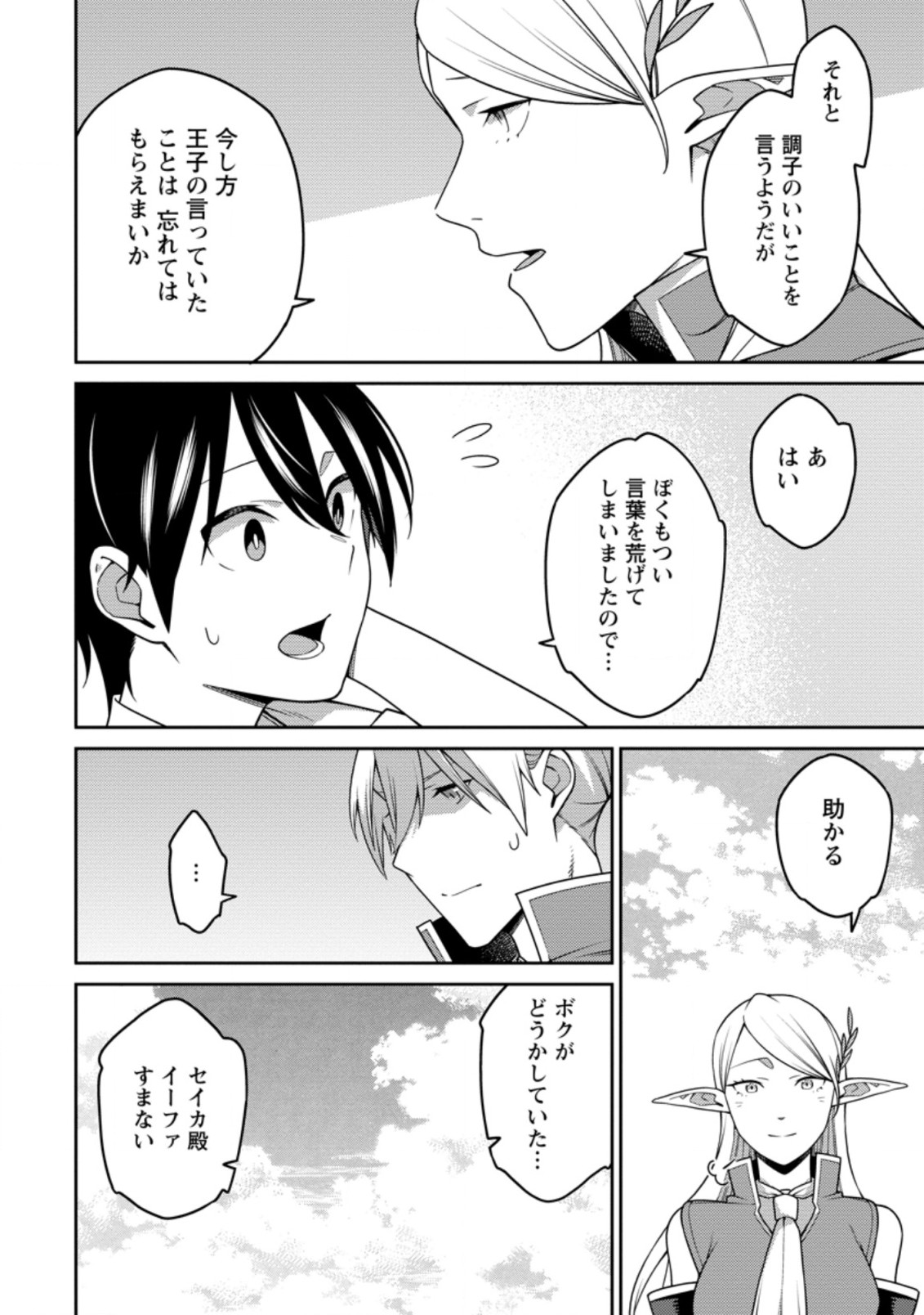 最強陰陽師の異世界転生記 Chap 20.3 - Next Chap 21.3