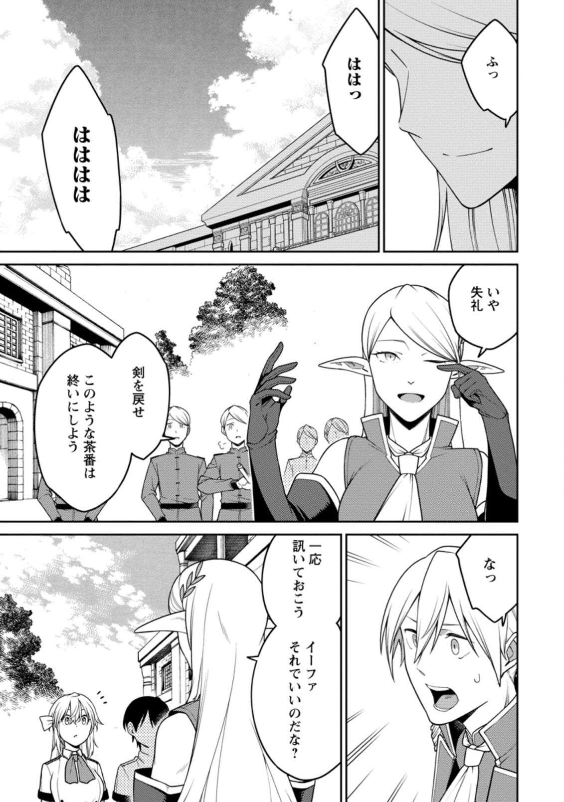 最強陰陽師の異世界転生記 Chap 20.3 - Next Chap 21.3