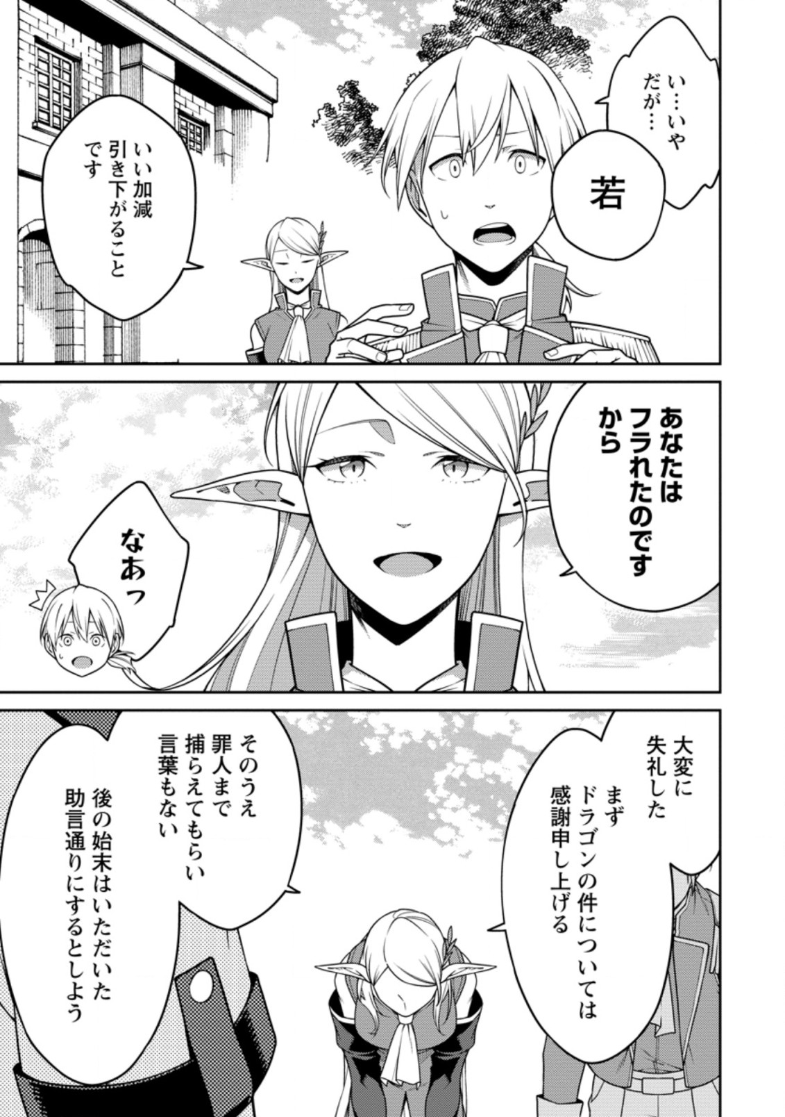 最強陰陽師の異世界転生記 Chap 20.3 - Next Chap 21.3