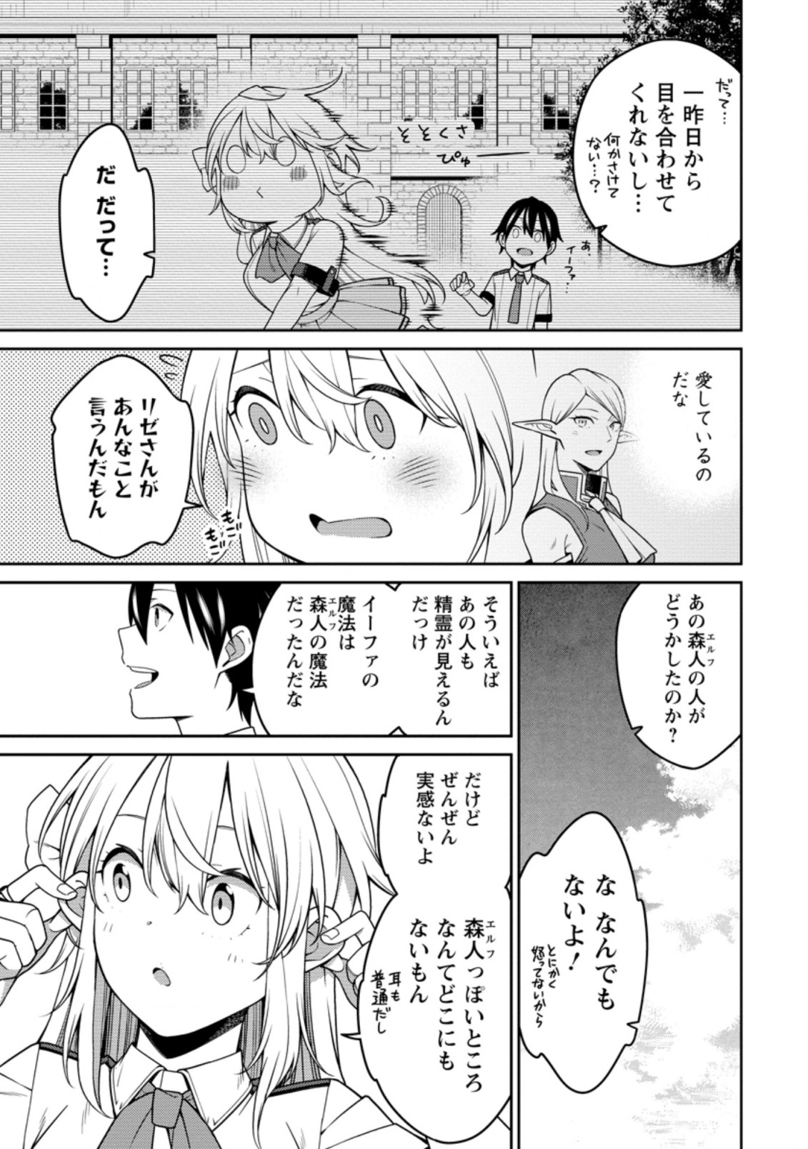 最強陰陽師の異世界転生記 Chap 20.4 - Next Chap 21.4